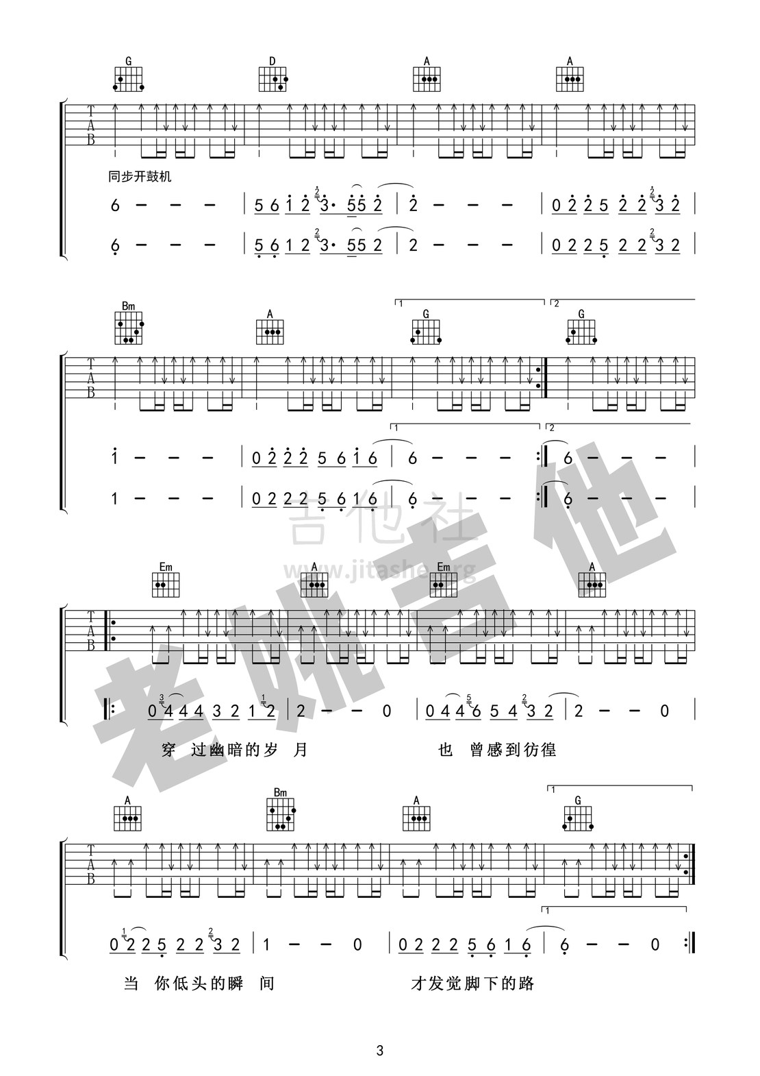 打印:蓝莲花（电吉他版）吉他谱+教学视频吉他谱_许巍_蓝莲花03.jpg