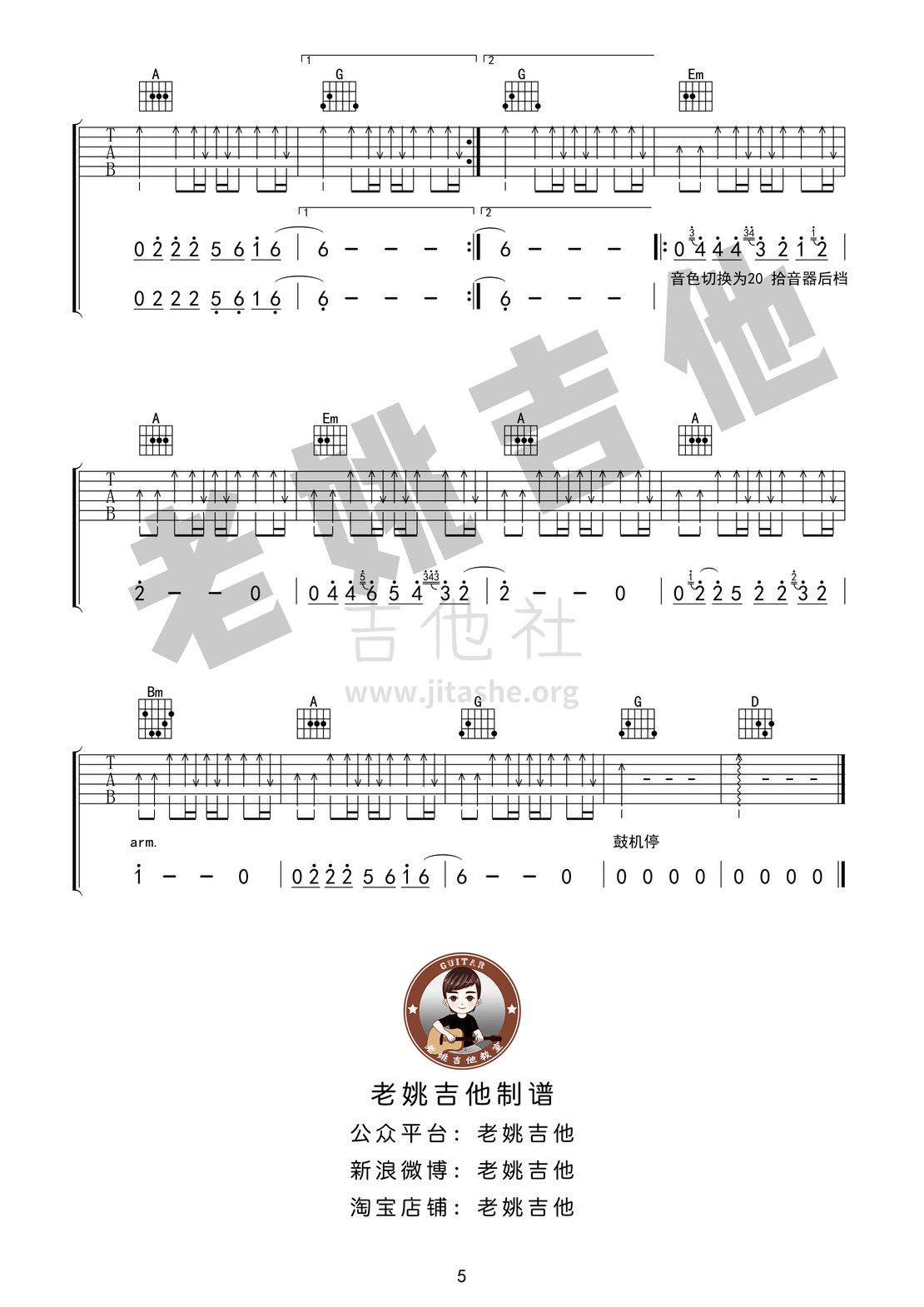 蓝莲花（电吉他版）吉他谱+教学视频吉他谱(图片谱,弹唱)_许巍_蓝莲花05.jpg