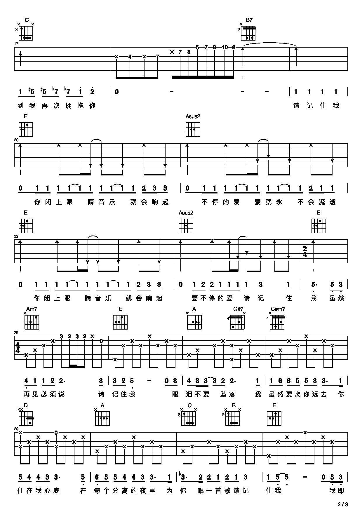 请记住我吉他谱完整版图片