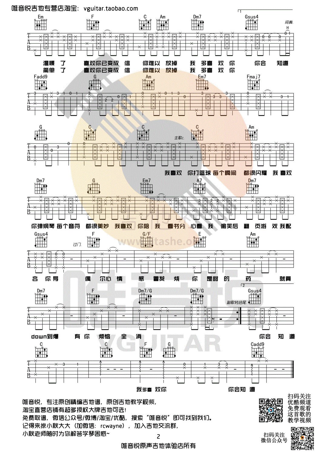 我多喜欢你你会知道吉他谱 - 王俊琪 - C调吉他弹唱谱 - 琴谱网