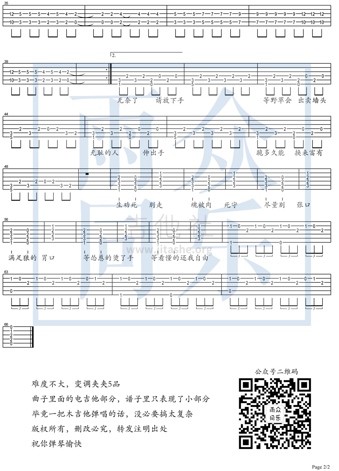 背过手(雨众同乐制谱)吉他谱(图片谱,弹唱)_薛之谦_背过手-2.jpg
