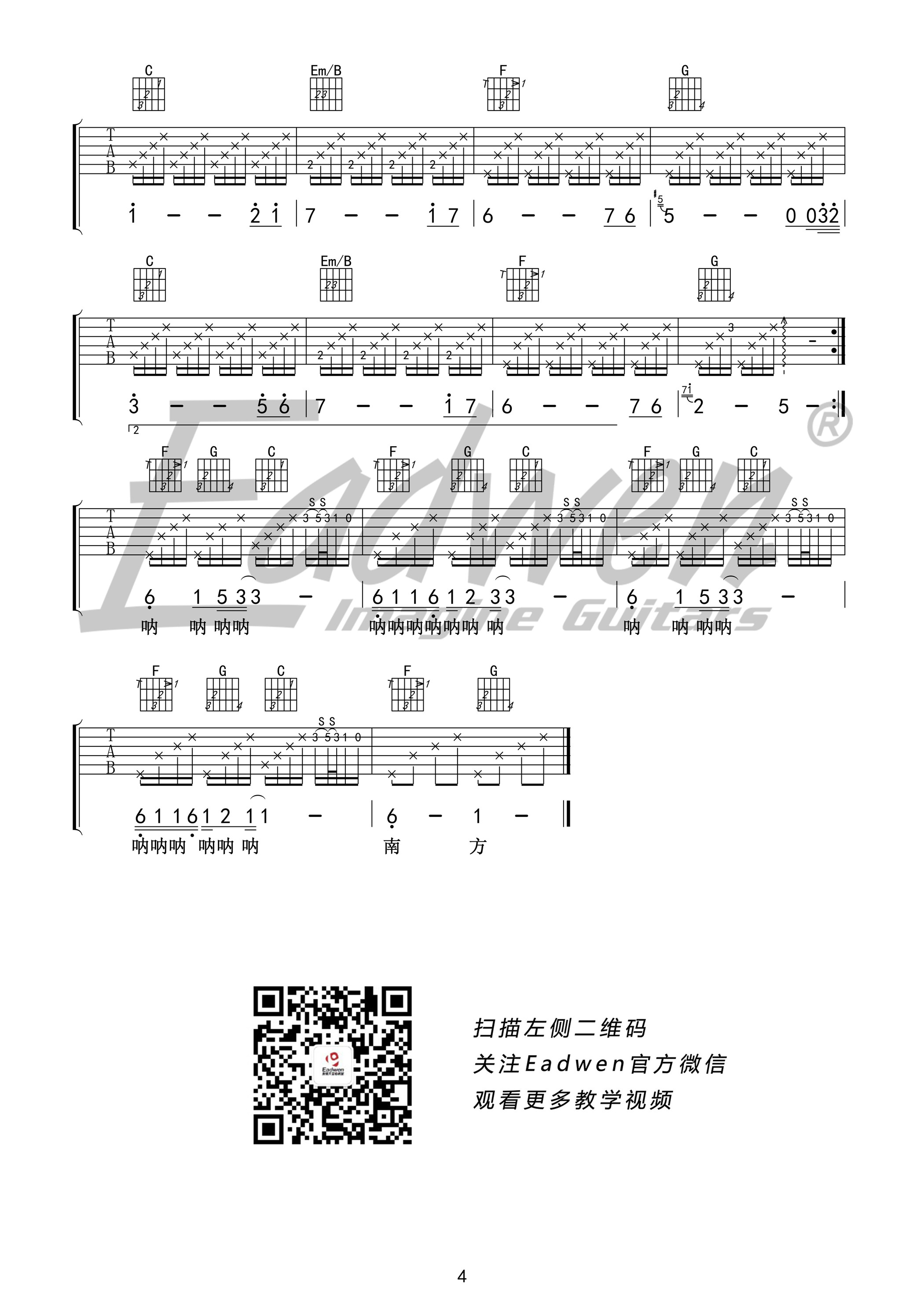 南方姑娘(爱德文吉他教室出品)吉他谱(图片谱,弹唱)_赵雷(雷子)_南方姑娘04.jpg