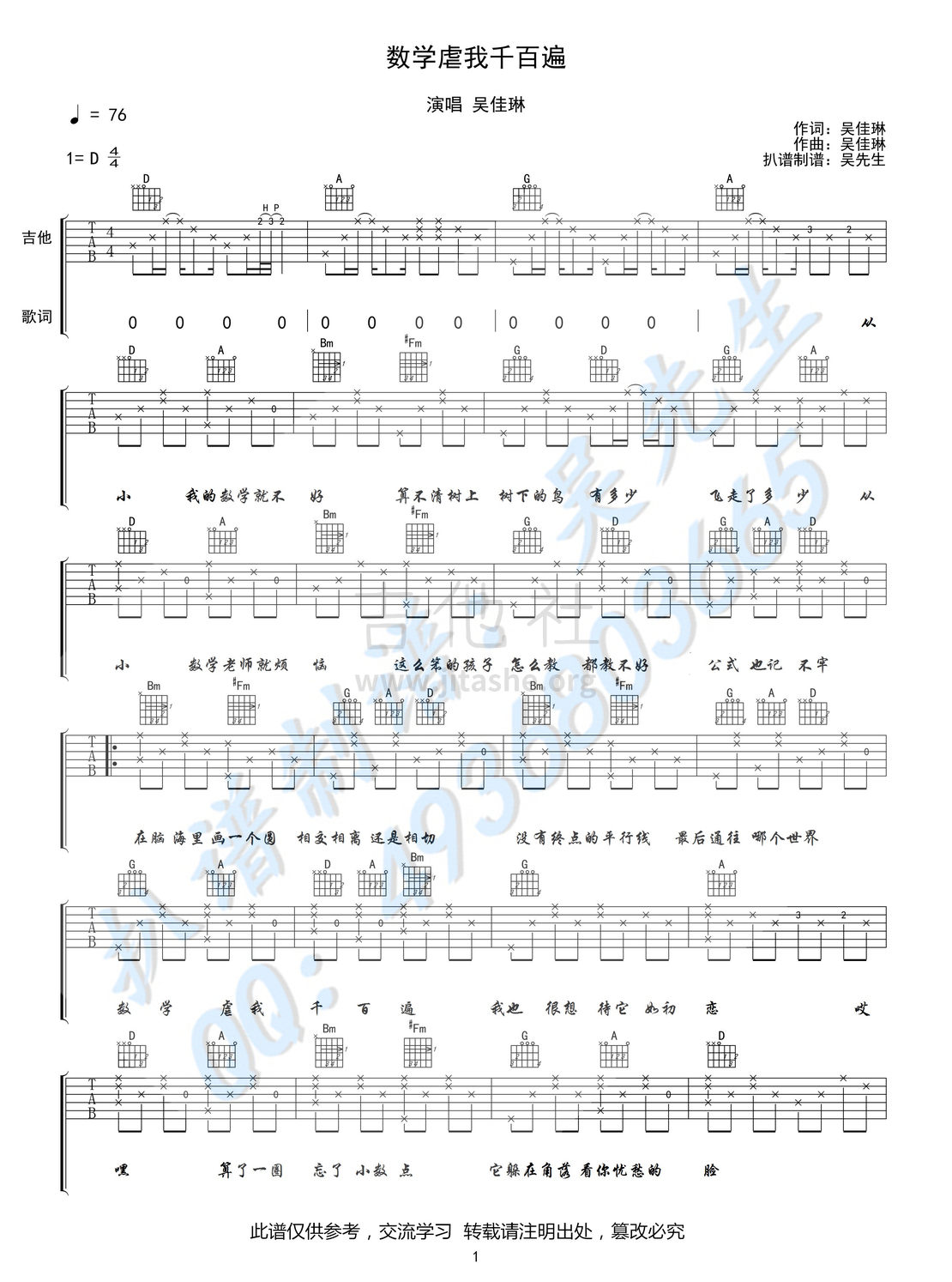 数学虐我千百遍吉他谱(图片谱,弹唱)_吴佳琳(琳大侠)_数学虐我千百遍01.jpg