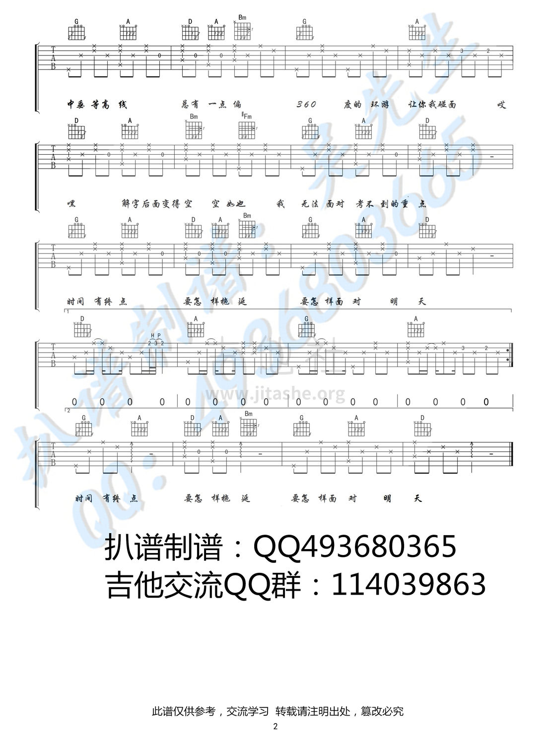 数学虐我千百遍吉他谱(图片谱,弹唱)_吴佳琳(琳大侠)_数学虐我千百遍02.jpg