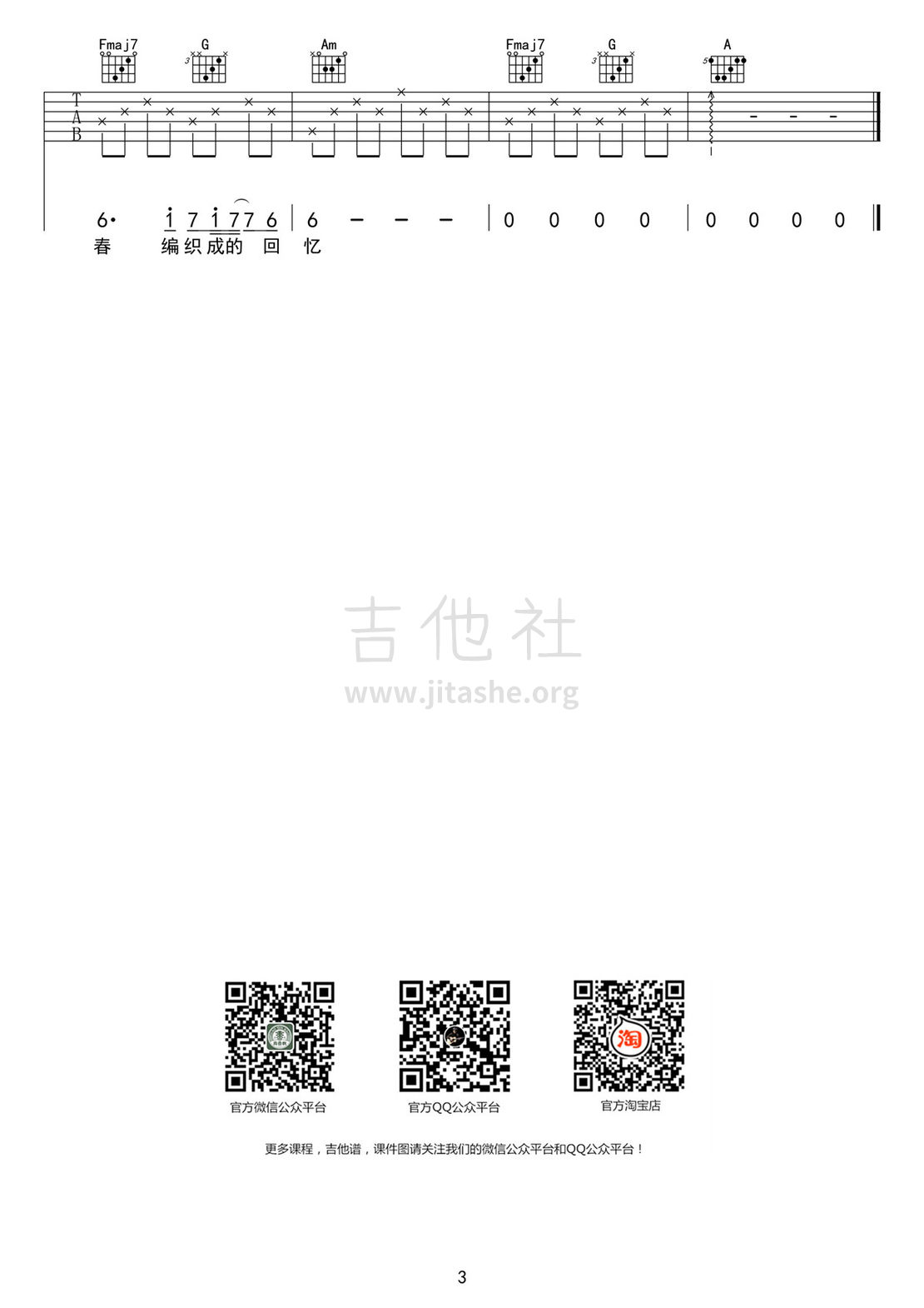 玫瑰（高音教编配）吉他谱(图片谱,弹唱,C调)_贰佰_吉他谱《玫瑰》C调标准版03.jpg