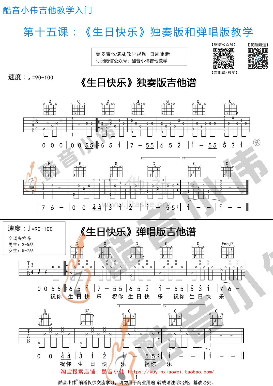 生日快乐（酷音小伟吉他教学）吉他谱(图片谱,弹唱,教学,酷音小伟)_群星(Various Artists)_生日快乐谱子.jpg