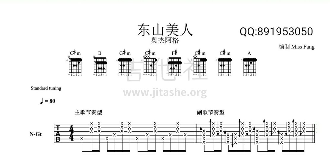 东山美人吉他谱(图片谱,弹唱)_奥杰阿格_