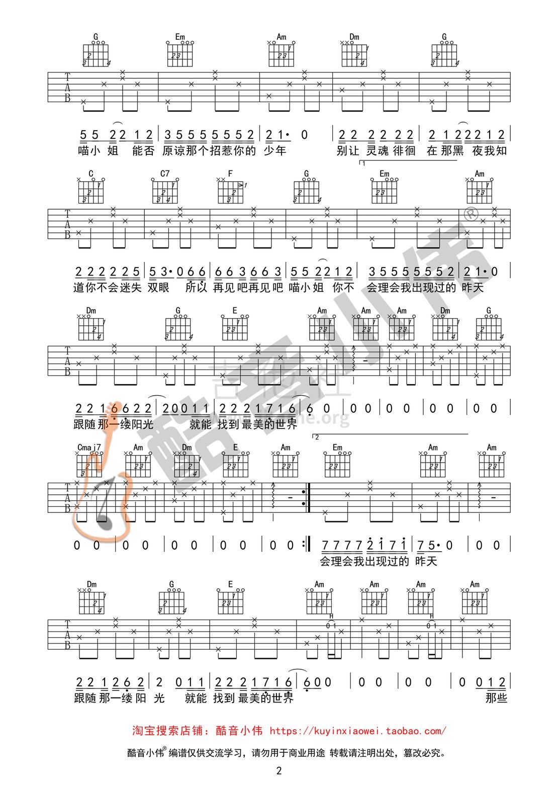 打印:再见吧喵小姐（酷音小伟吉他教学）吉他谱_王晓天_再见吧喵小姐02.gif
