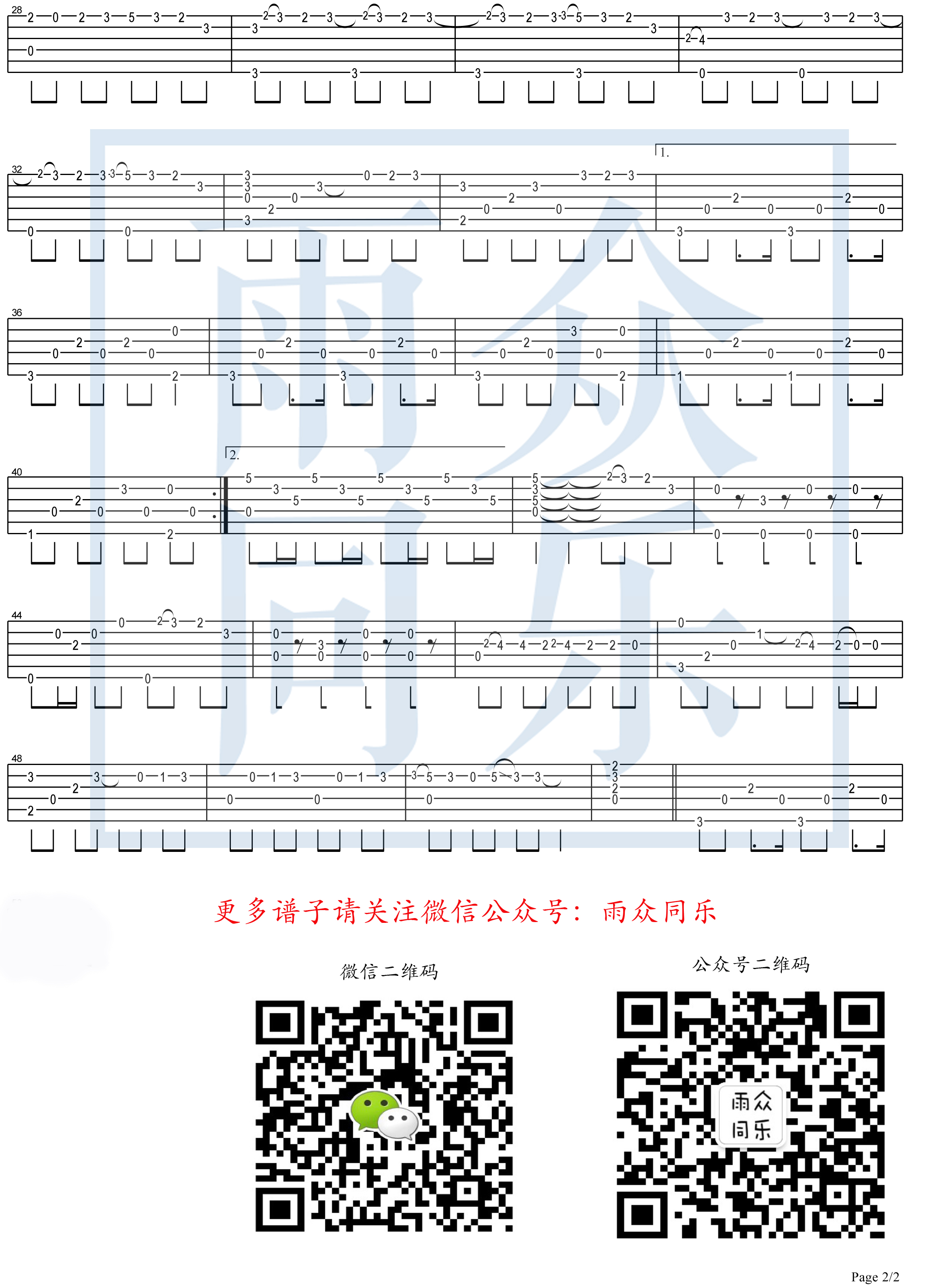 逆光(雨众同乐制谱)吉他谱(图片谱,指弹,独奏)_孙燕姿(Stefanie Sun)_逆光-2带水印.jpg