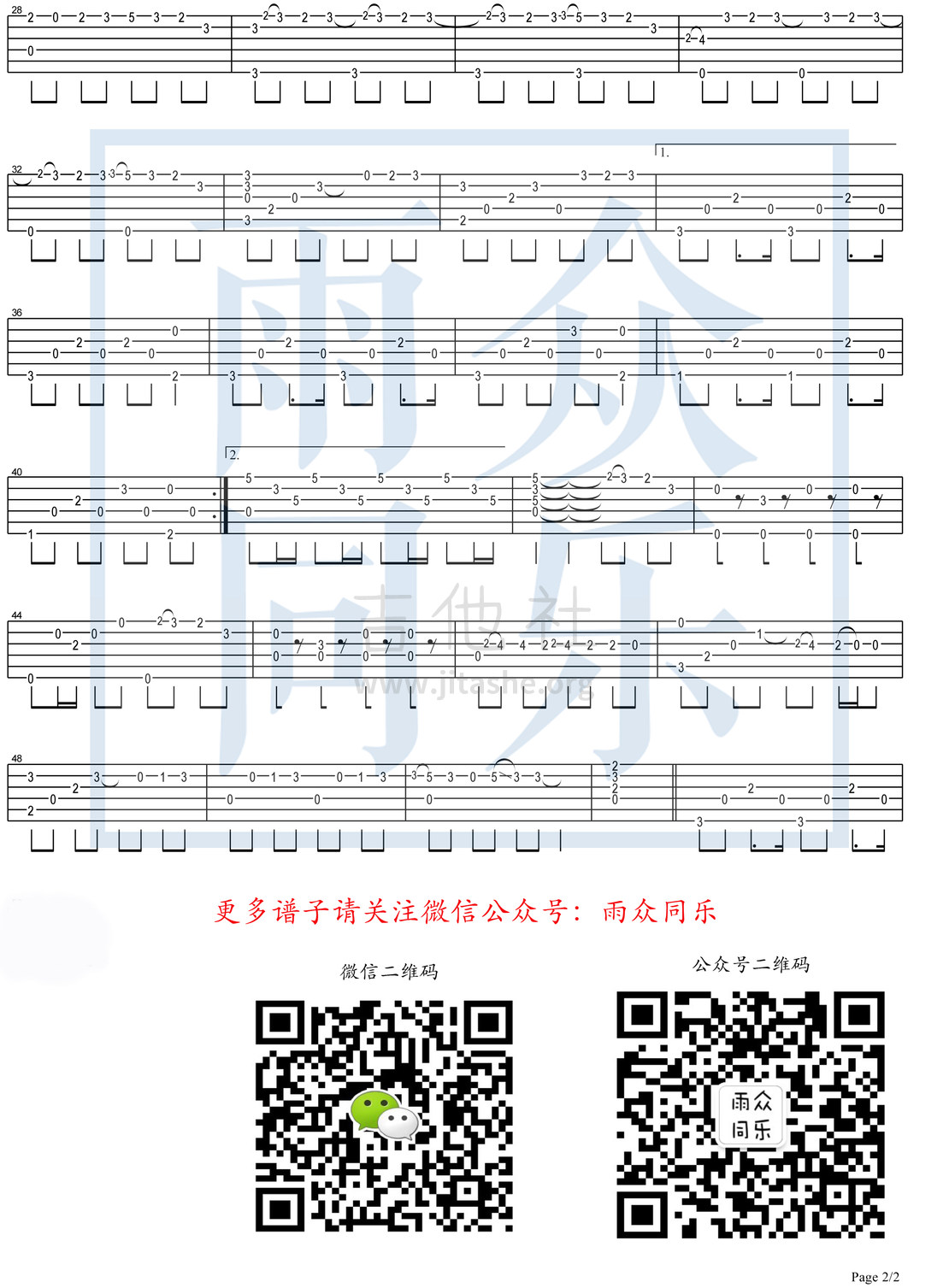 逆光(雨众同乐制谱)吉他谱(图片谱,指弹,独奏)_孙燕姿(Stefanie Sun)_逆光-2带水印.jpg
