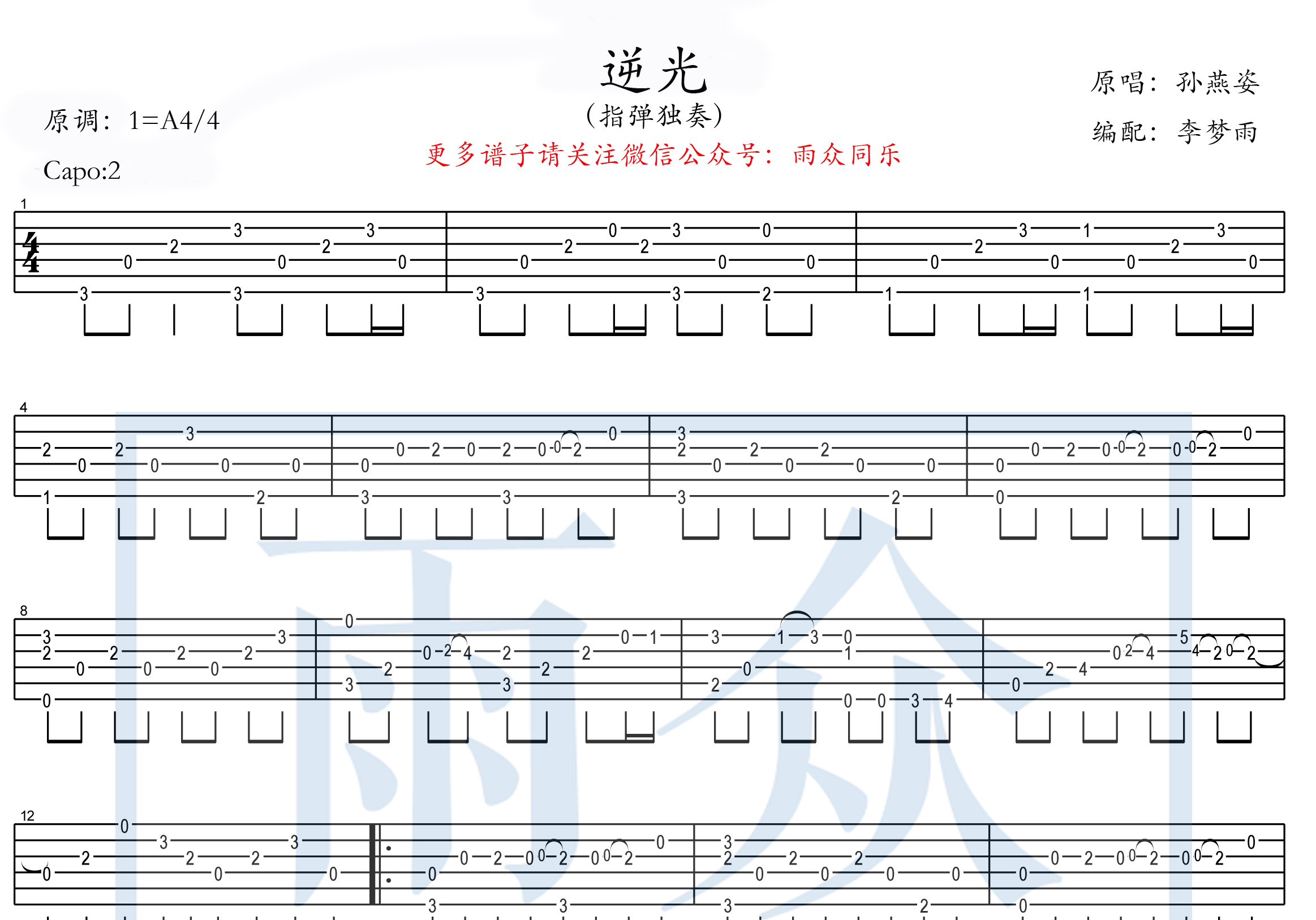 逆光吉他谱c调简单版图片