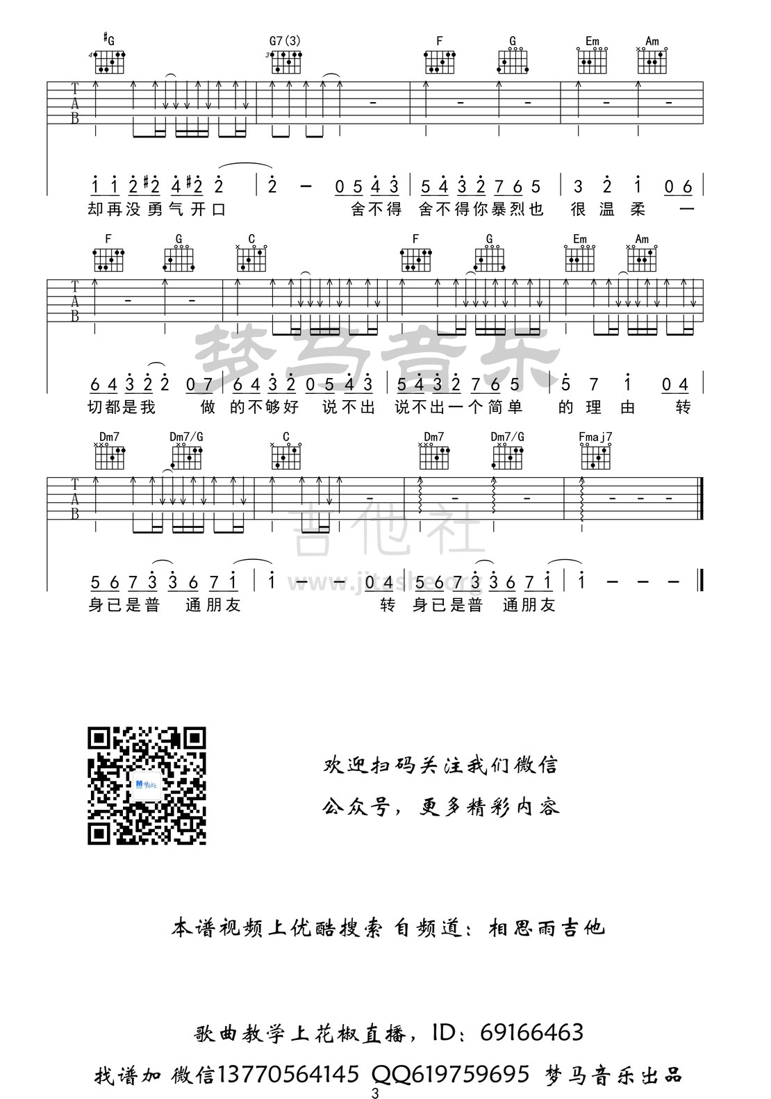 打印:普通朋友（我的吉他老师）吉他谱_樊凡(凡凡)_普通朋友-3.jpg