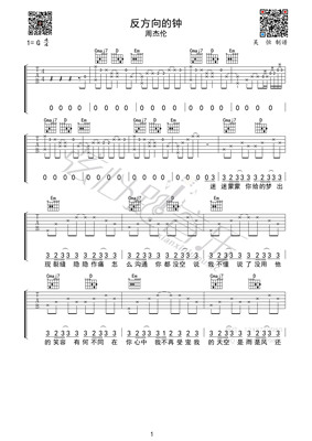 原版编配-周杰伦《反方向的钟》高清吉他谱