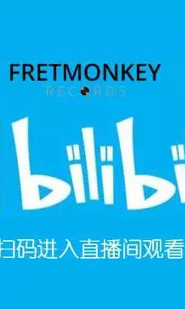 本轮直播的最后一场！精彩绝对不容错过！FRETMONKEY吉他大师直播SHOW等你来[WeChat Image_20171215004311.jpg]