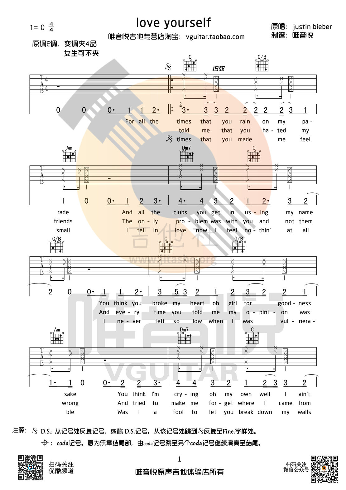 Love yourself(唯音悦制谱)吉他谱(图片谱,唯音悦,justin,bieber)_Justin Bieber(贾斯汀·比伯;Justin Drew Bieber)_love yourself01.jpg