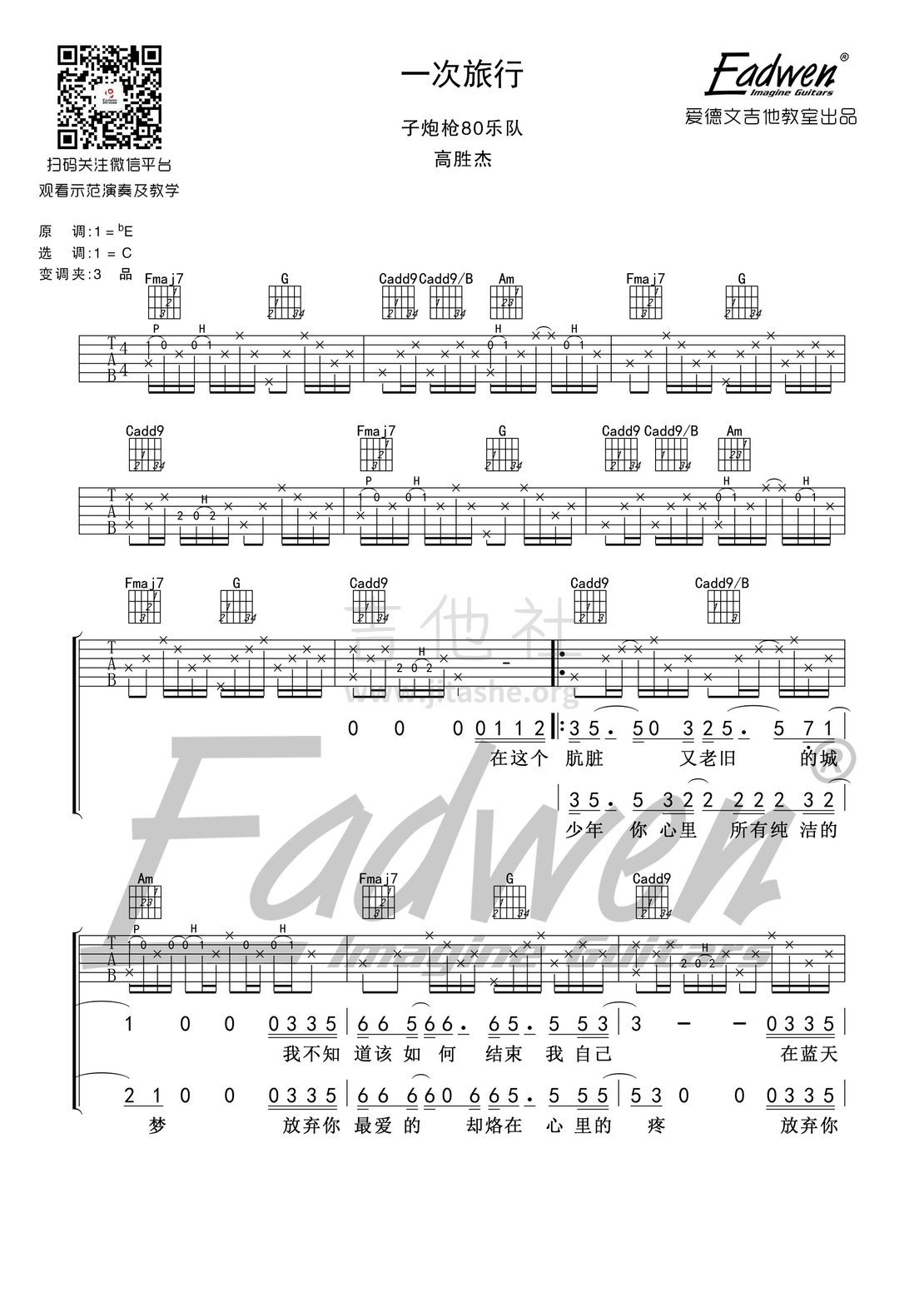 一次旅行(爱德文吉他教室出品)吉他谱(图片谱,弹唱)_子炮枪80_一次旅行01.jpg