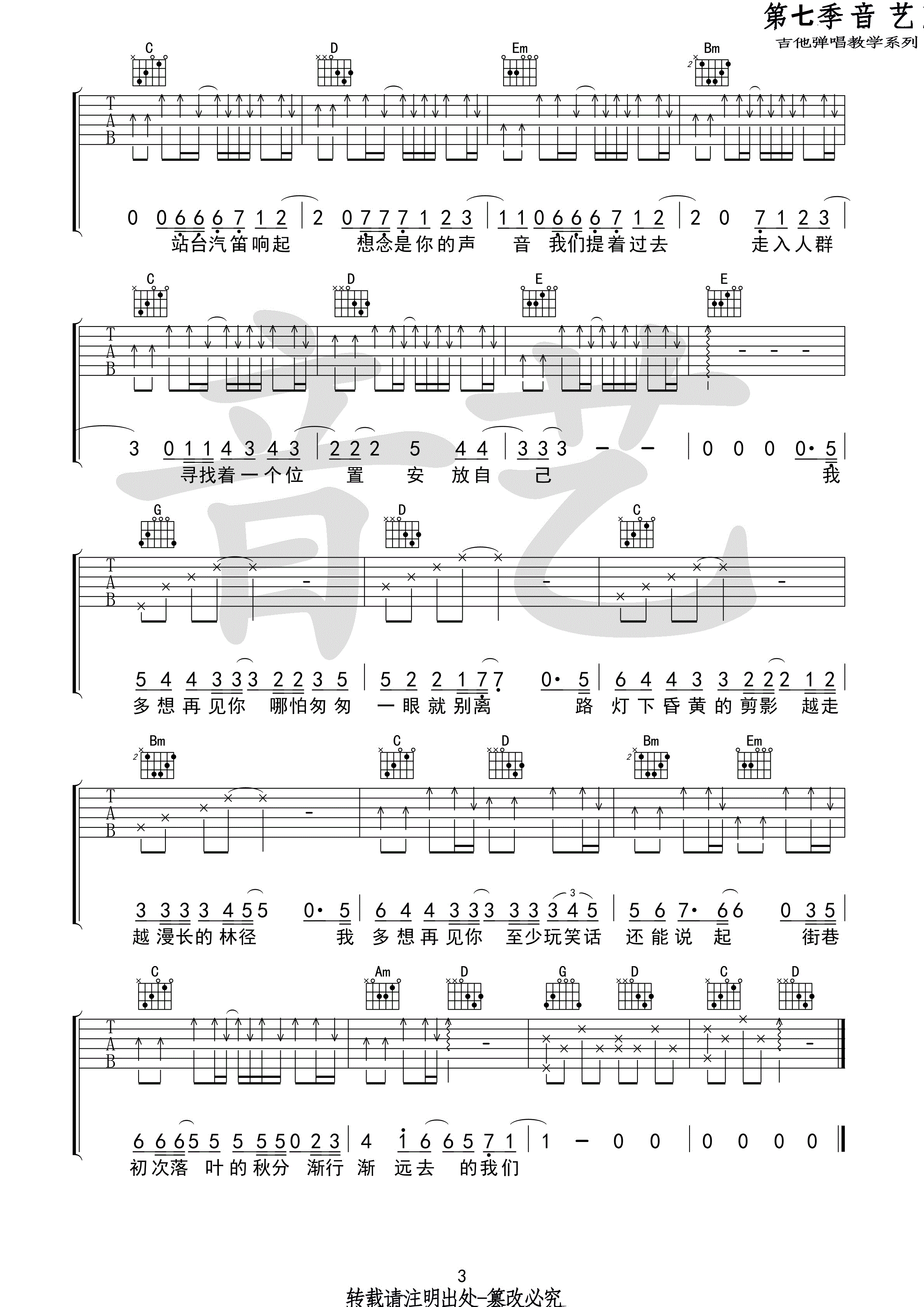 云烟成雨(音艺吉他弹唱教学:第七季第15集)吉他谱(图片谱,弹唱,音艺吉他弹唱教学)_房东的猫_云烟成雨3 第七季第十五集.gif