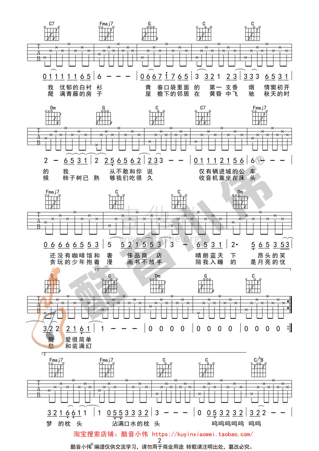 少年锦时吉他简谱_少年锦时简谱