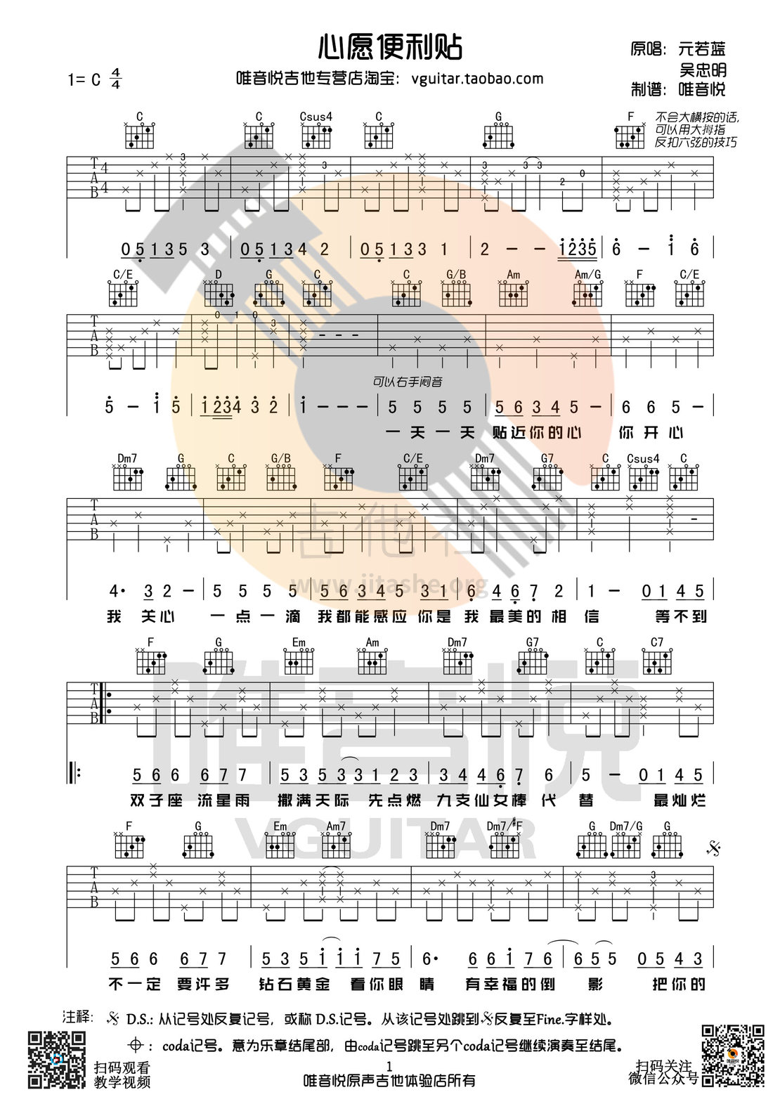 打印:心愿便利贴(原版简单吉他谱 唯音悦制谱)吉他谱_元若蓝(Shorty Yuan)_心愿便利贴01.jpg