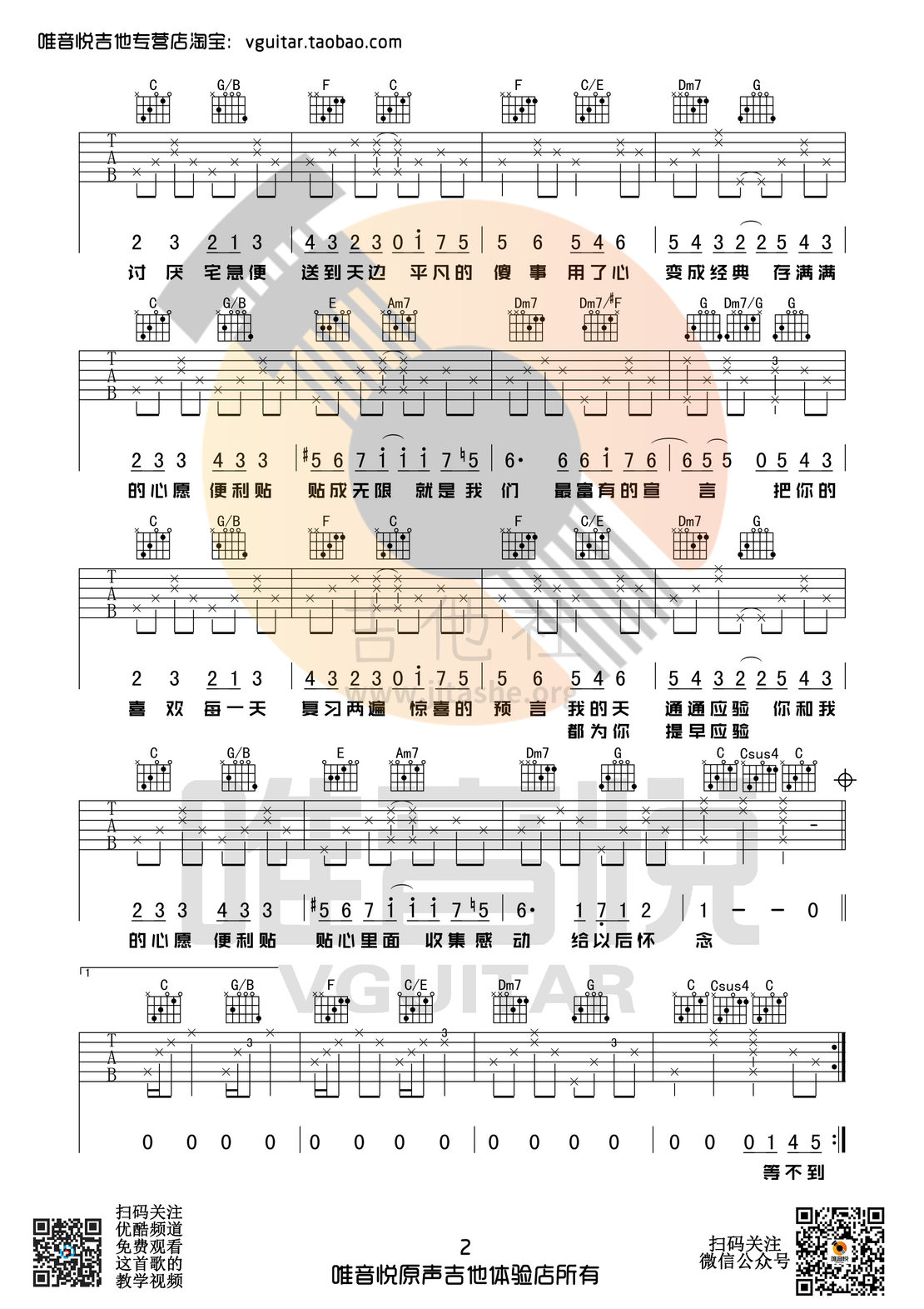 元若蓝《心愿便利贴吉他谱》C调原版-曲谱热