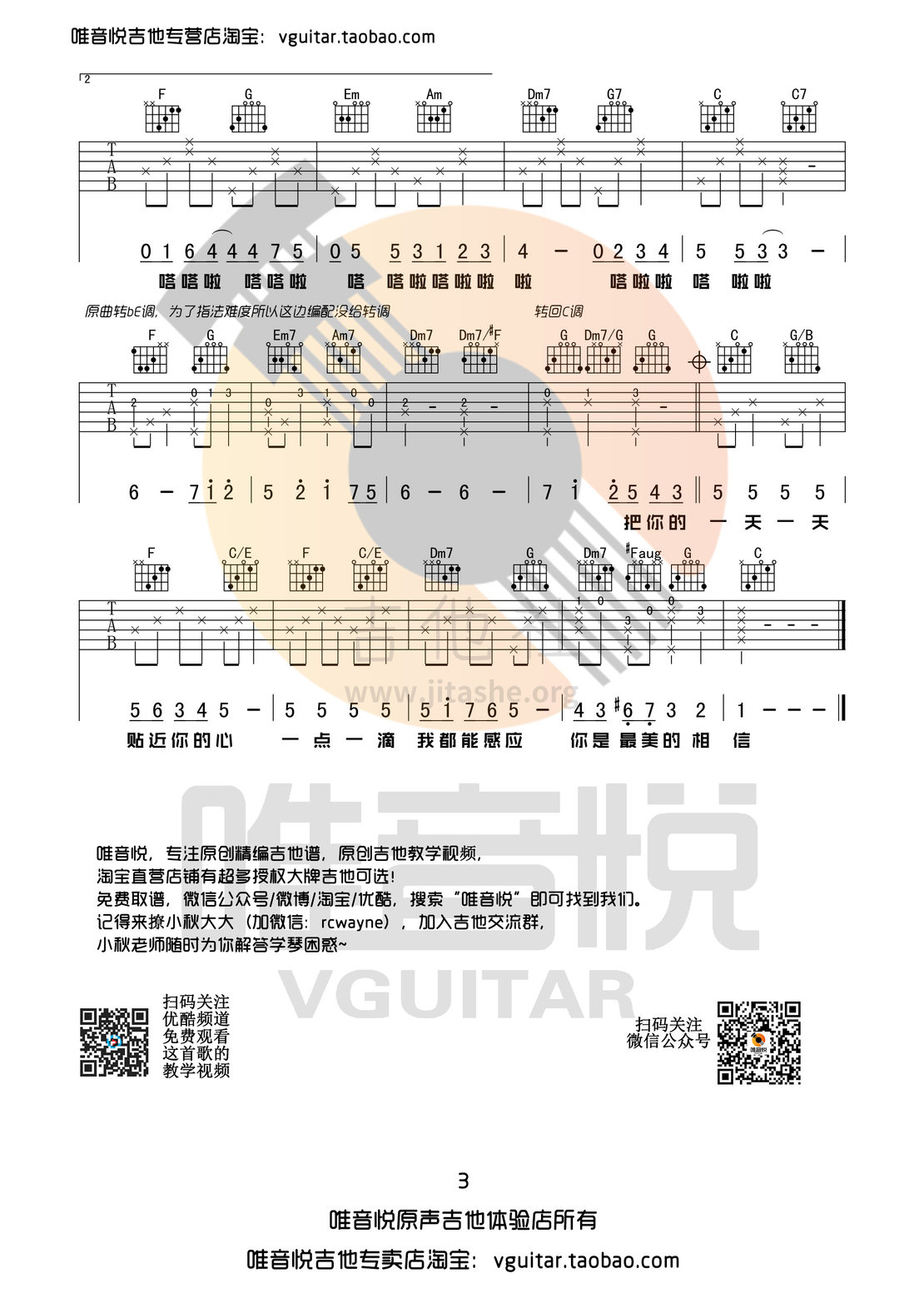 心愿便利贴(原版简单吉他谱 唯音悦制谱)吉他谱(图片谱,简单吉他谱,唯音悦,元若蓝)_元若蓝(Shorty Yuan)_心愿便利贴03.jpg