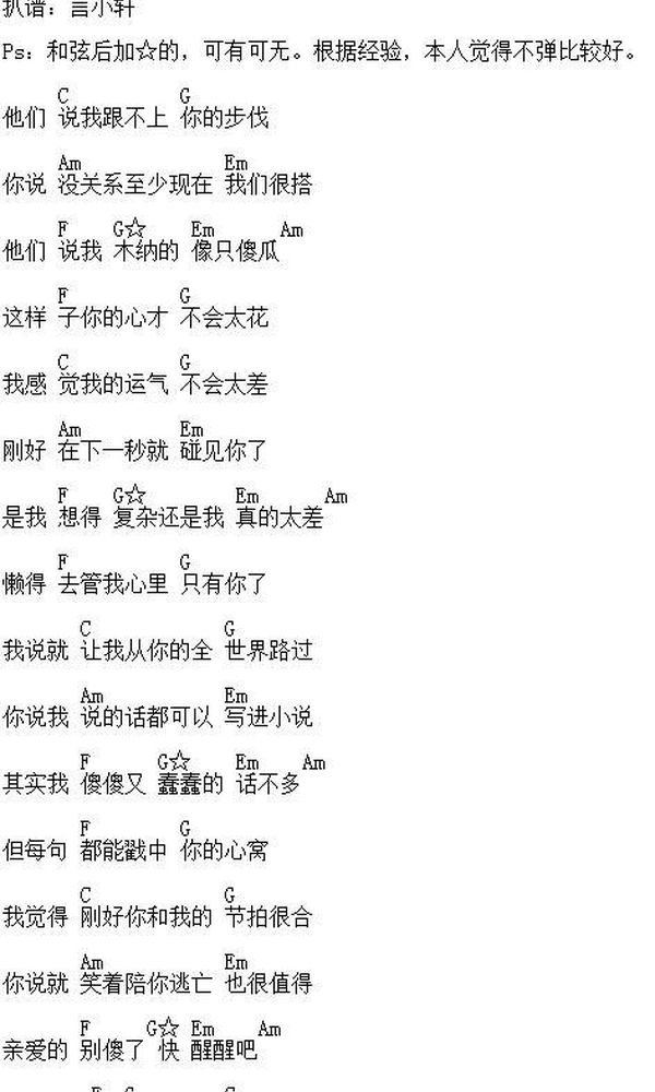 《情话微甜》吉他谱——言小轩[smallbitmap65577a8d812d623.jpg]
