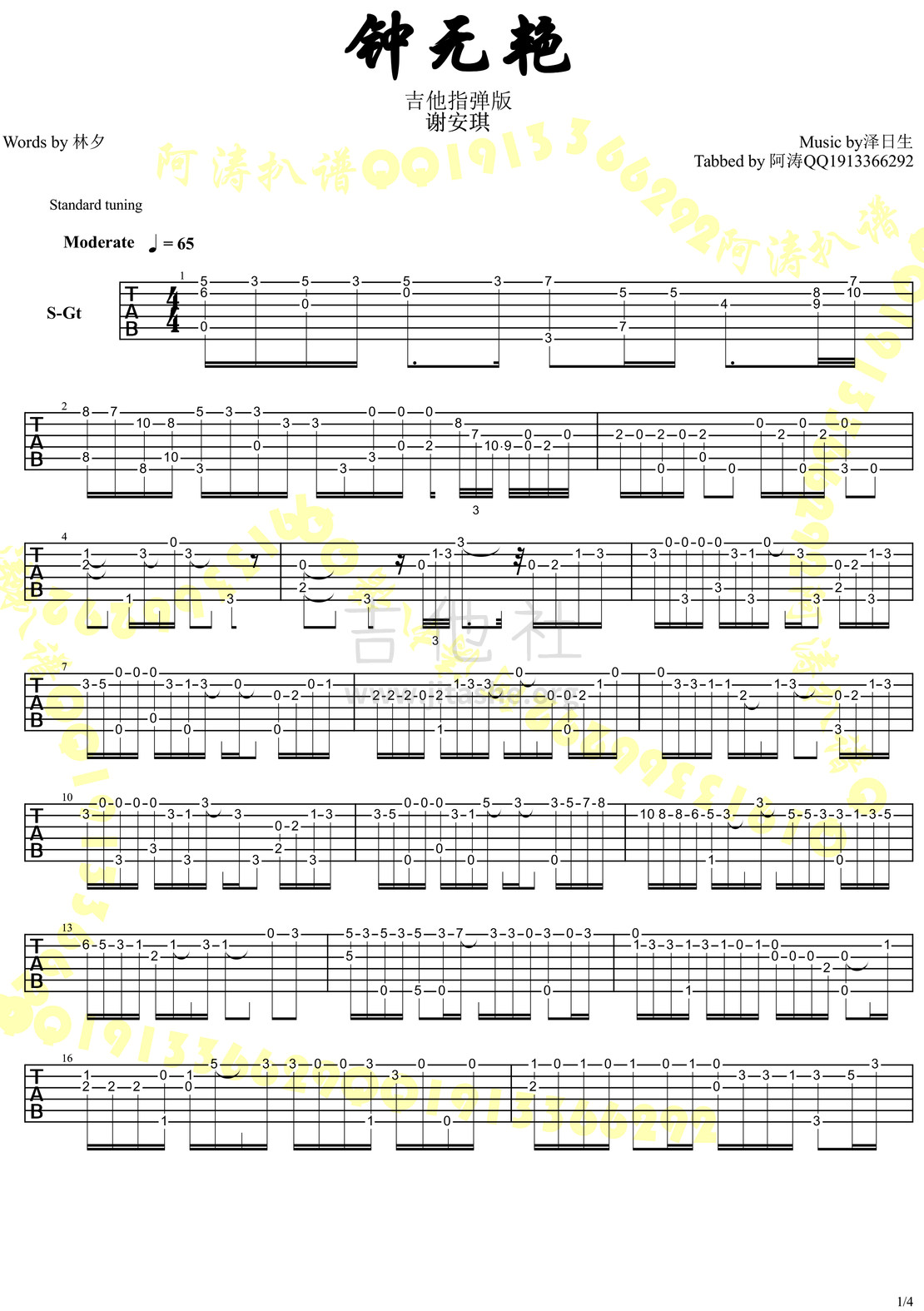 打印:钟无艳吉他谱_谢安琪_钟无艳1