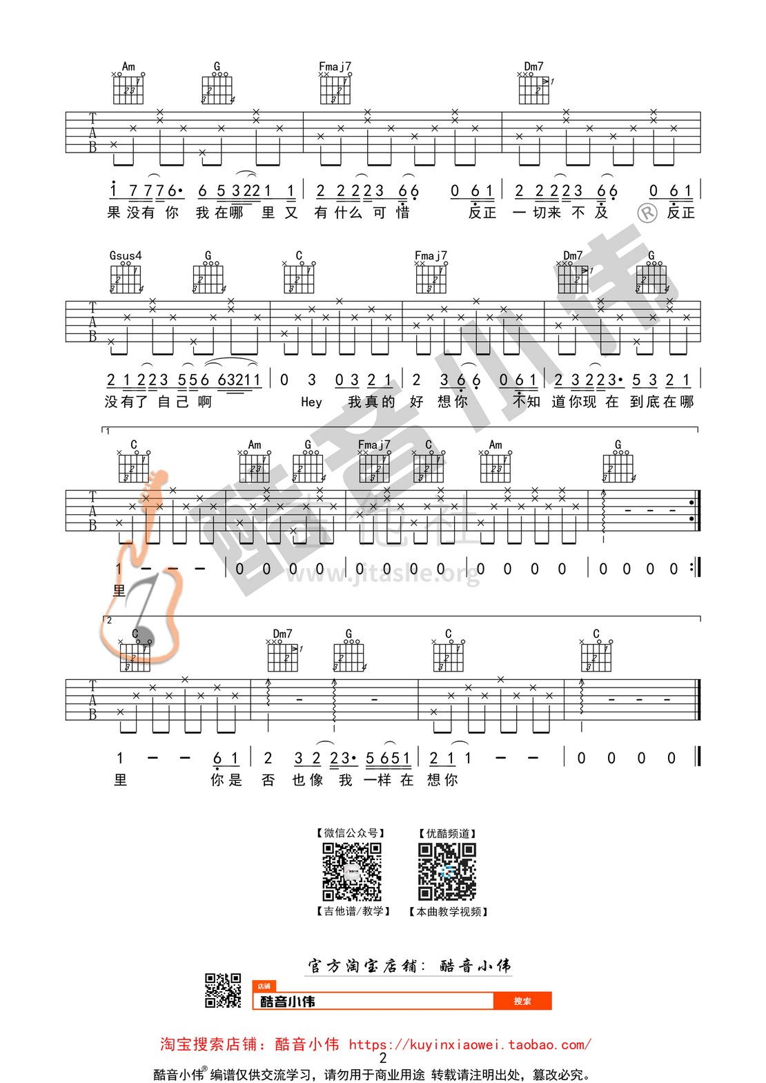 打印:如果没有你(酷音小伟吉他弹唱教学)吉他谱_莫文蔚(Karen Mok)_如果没有你简单版02.gif