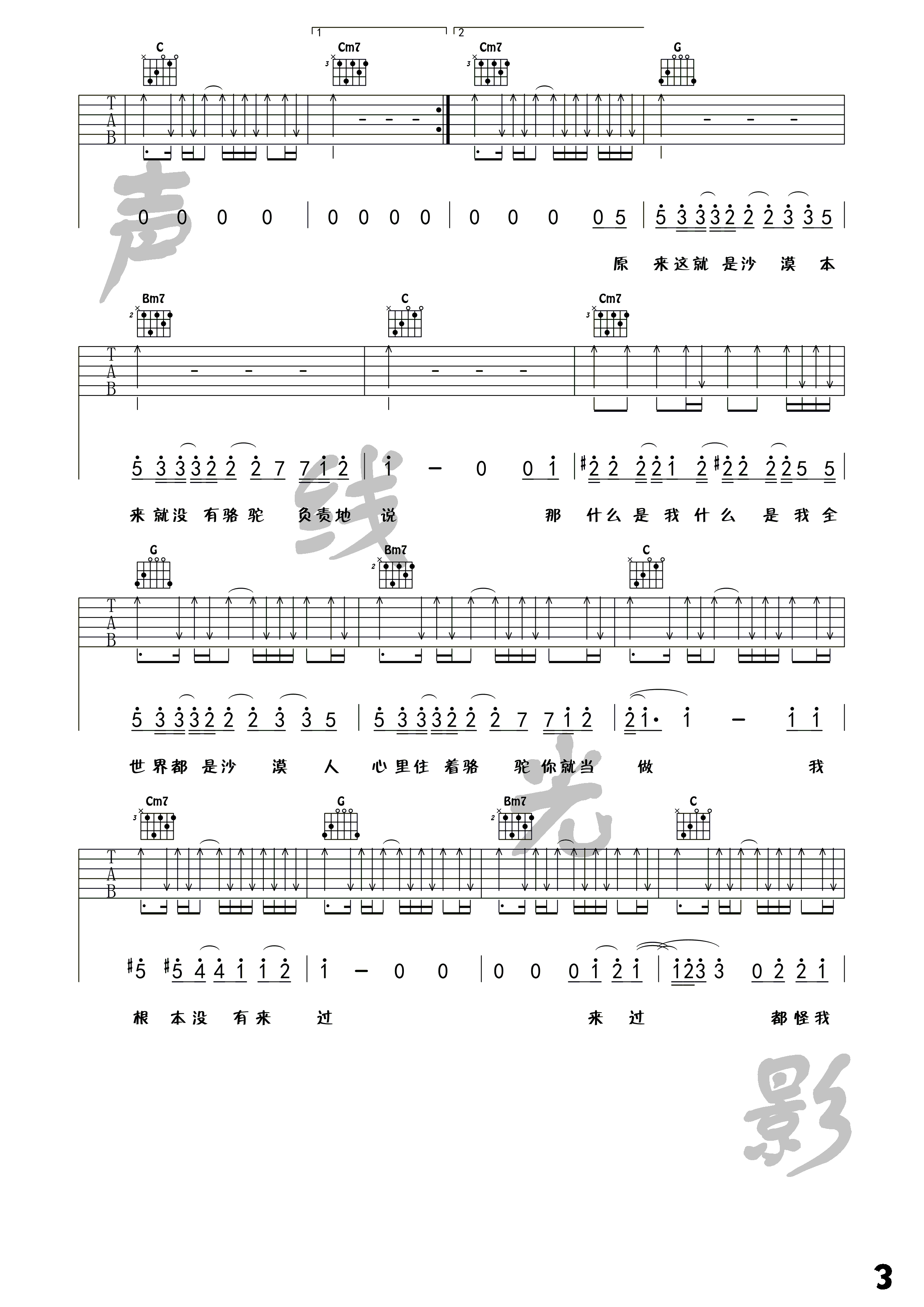 骆驼(吉他谱第十七期)吉他谱(图片谱,教学,弹唱)_薛之谦_骆驼_3.png