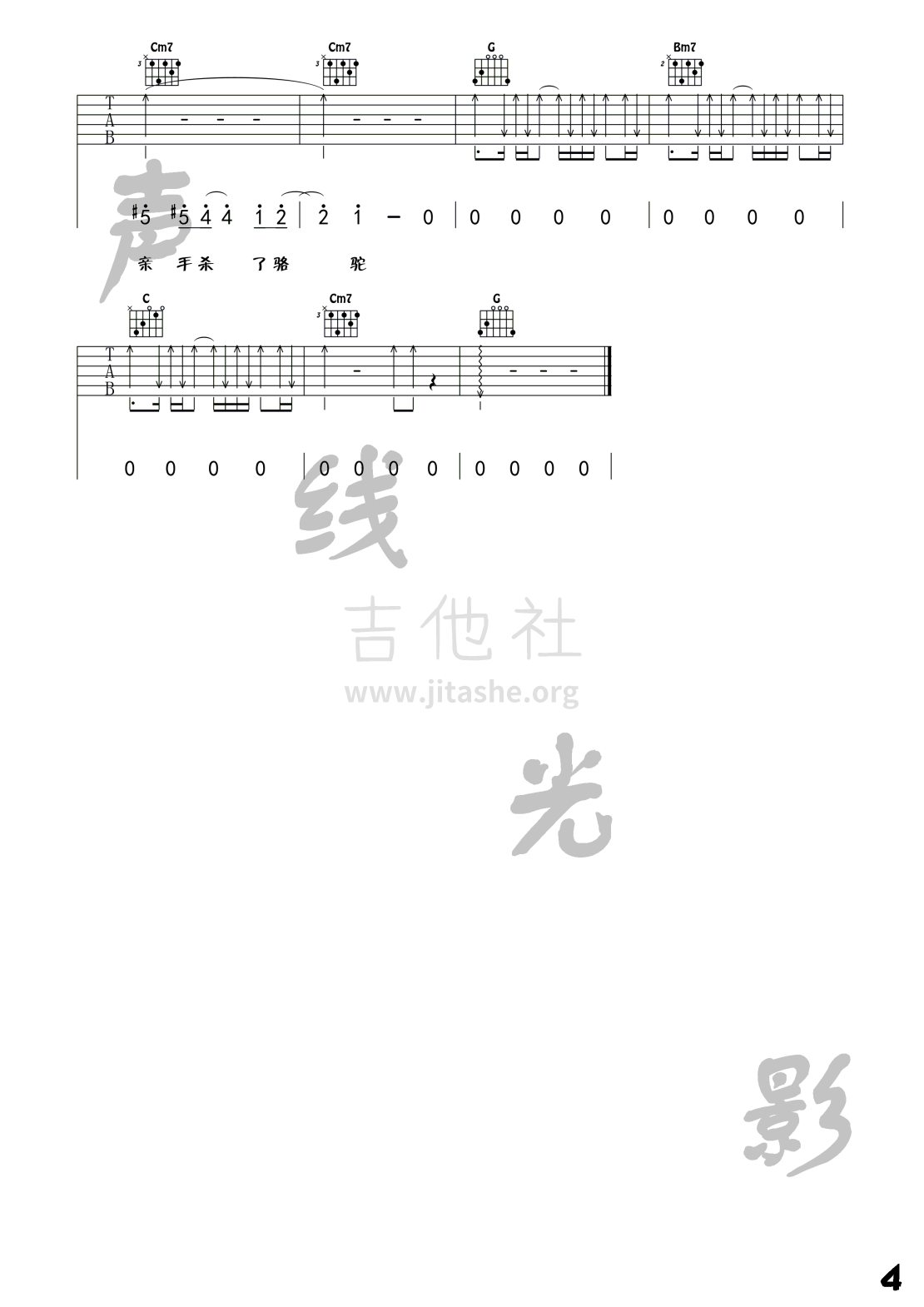 骆驼(吉他谱第十七期)吉他谱(图片谱,教学,弹唱)_薛之谦_骆驼_4.png