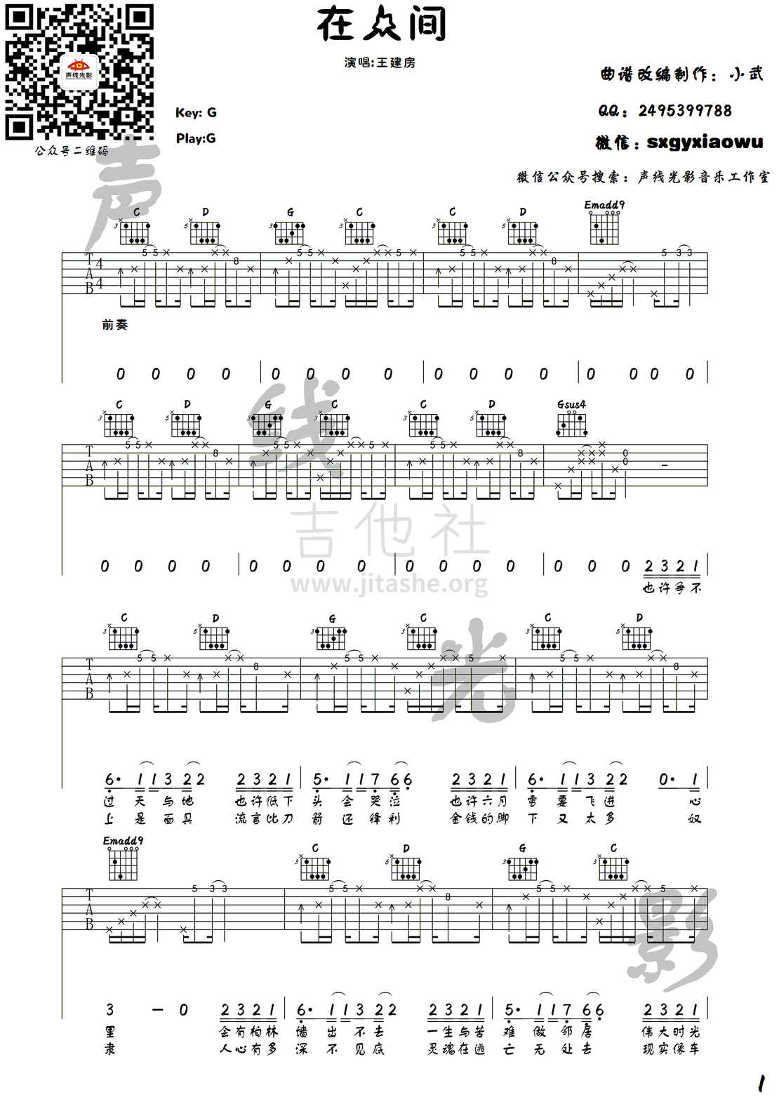 打印:在人间(吉他谱第十九期)吉他谱_王建房_在人间_1.png