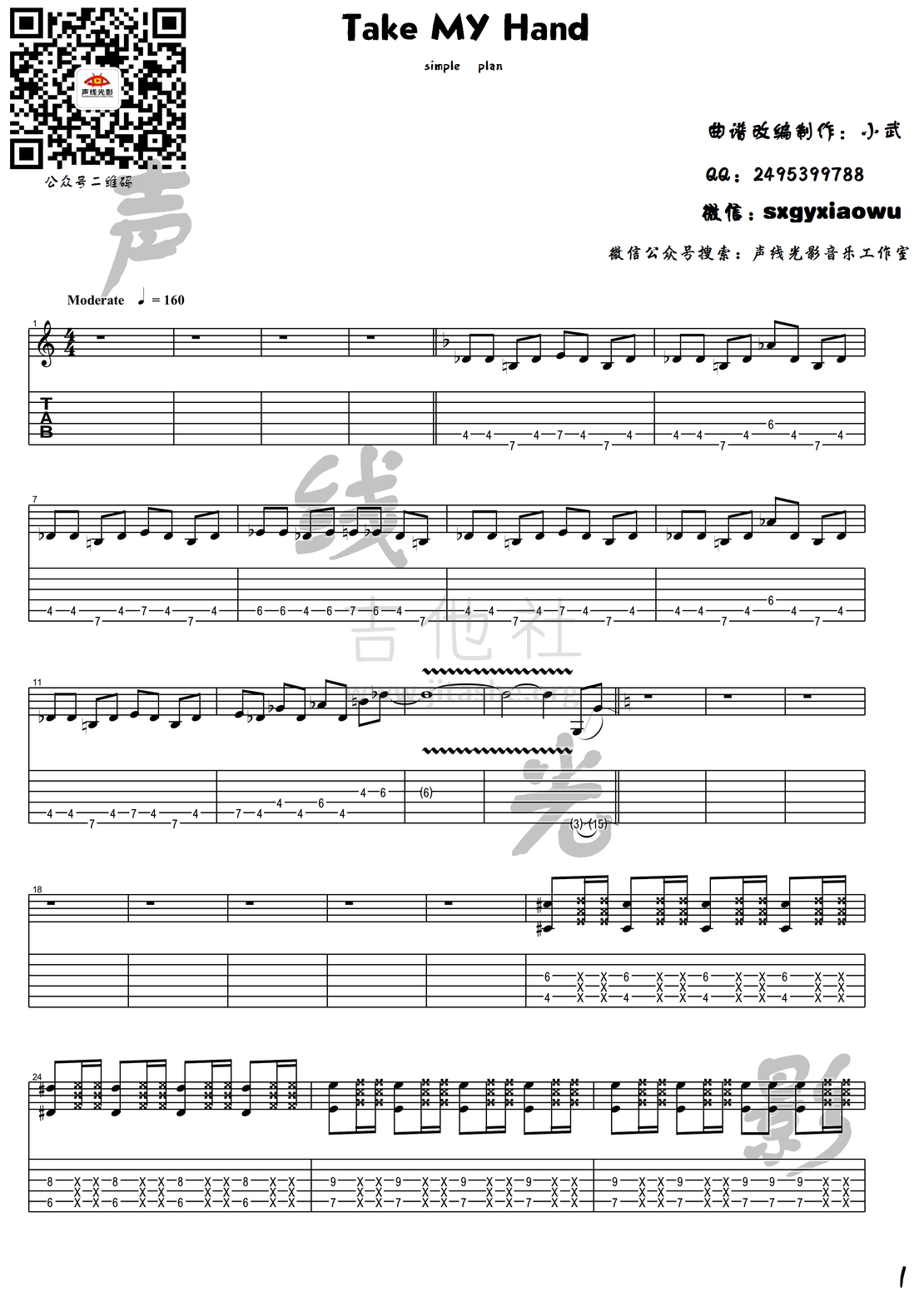 Take My Hand吉他谱(图片谱,电吉他)_Simple Plan(简单计划)_Take My Hand_1.png