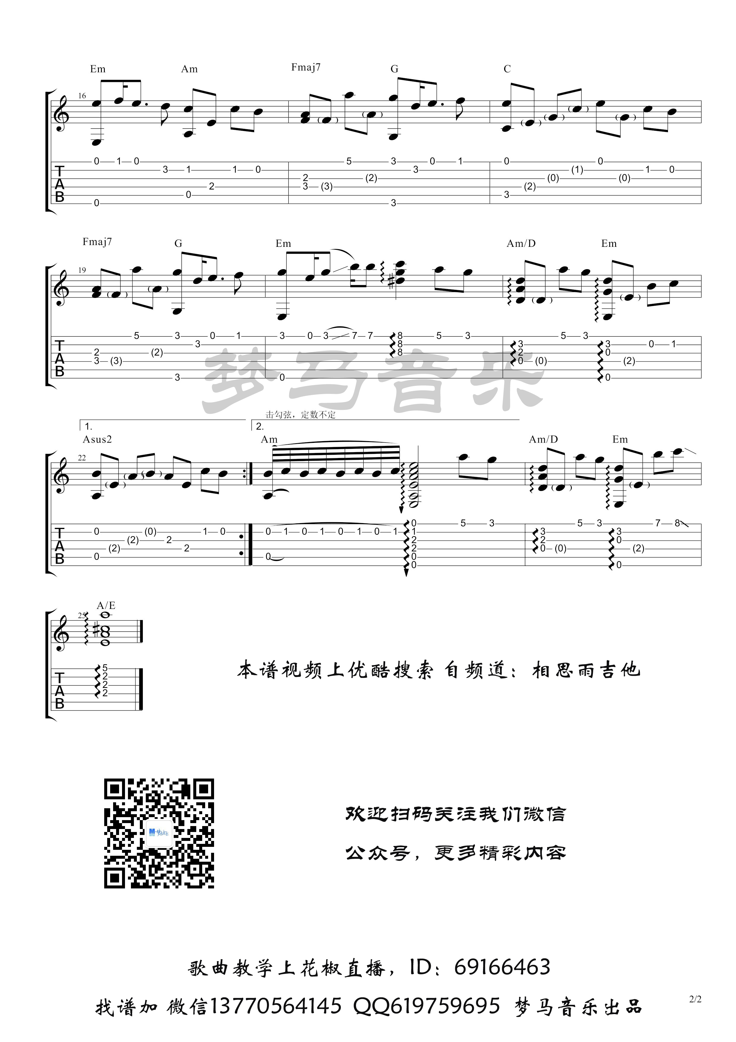 九张机吉他谱(图片谱,指弹,简单版)_叶炫清_九张机-2.jpg