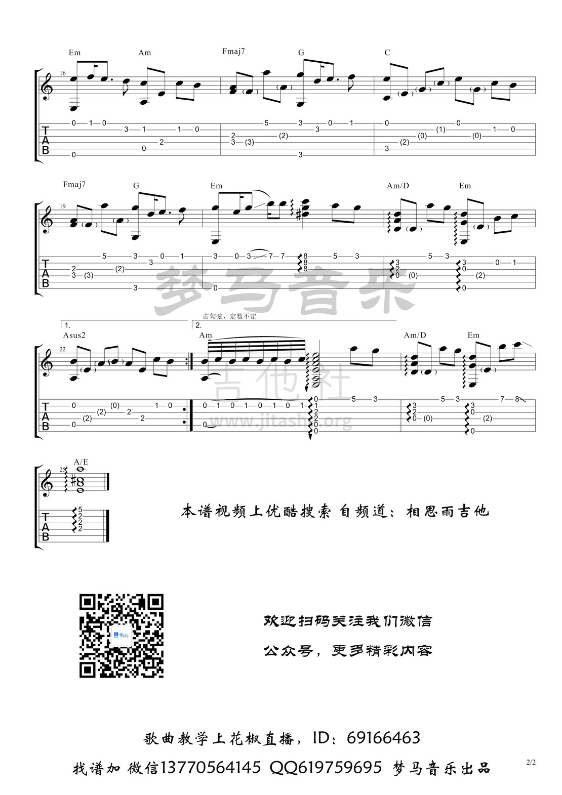 九张机吉他谱_叶炫清_C调弹唱65%单曲版 - 吉他世界