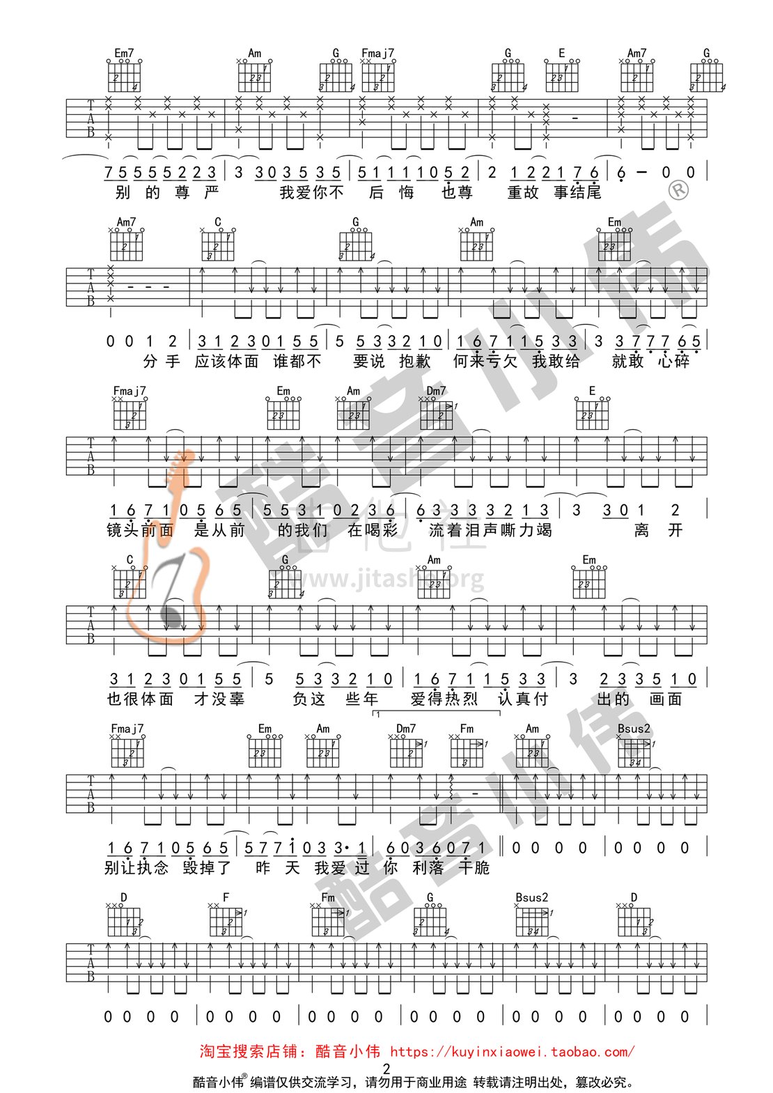 体面（电影前任3：再见前任主题曲 酷音小伟编谱）吉他谱(图片谱,酷音小伟,前任3,弹唱)_于文文(Kelly)_体面简单版02.gif