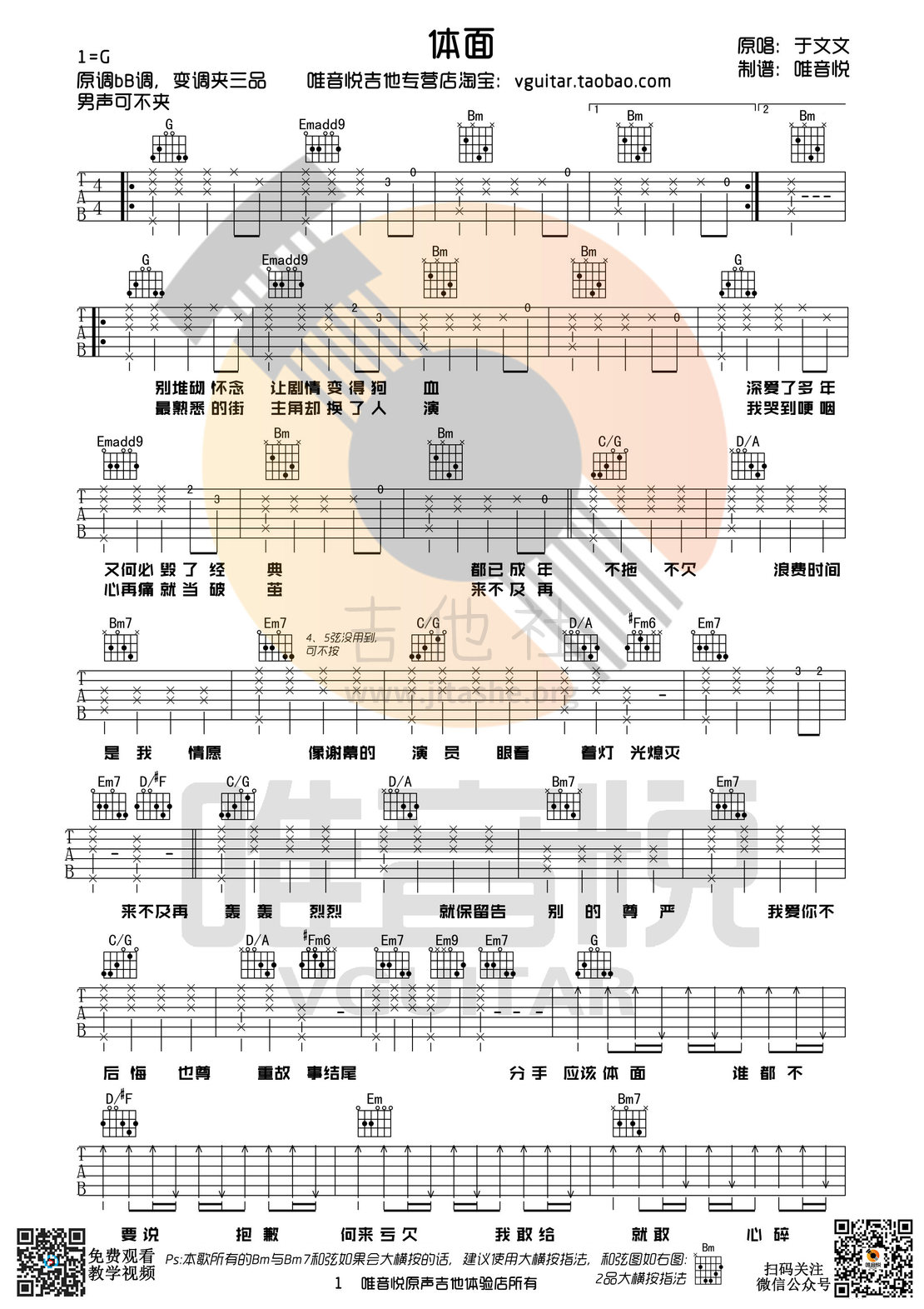 体面(唯音悦制谱 前任3插曲)吉他谱(图片谱,前任3,唯音悦,弹唱)_于文文(Kelly)_体面01.jpg