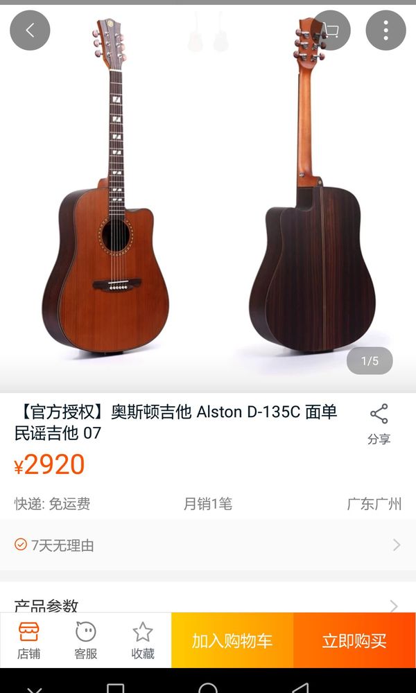 奥斯顿D135C面单吉他[smallbitmapScreenshot_20180110-190908.png]