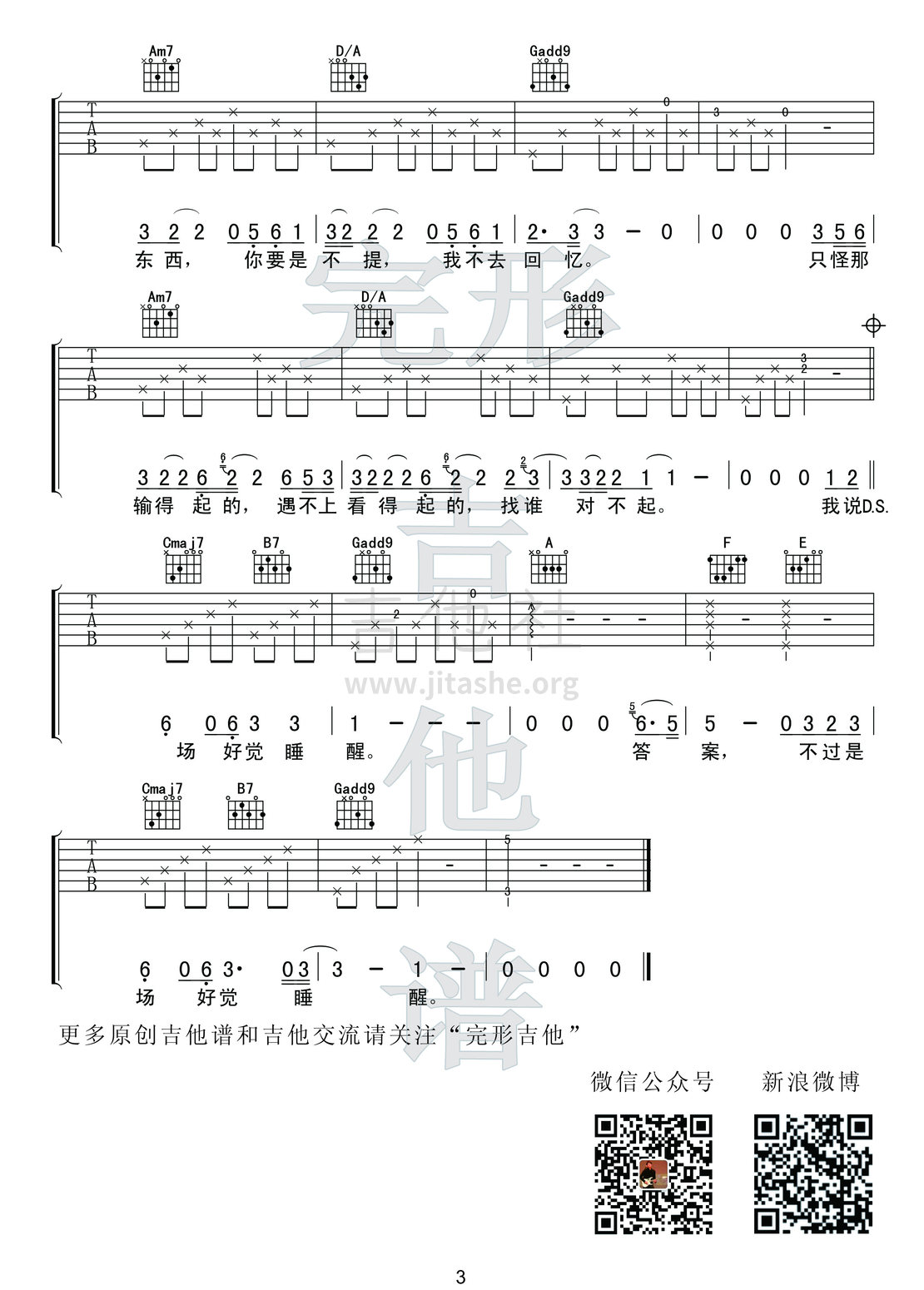 打印:来日方长(电影《我不是潘金莲》推广曲)吉他谱_薛之谦_3副本.jpg