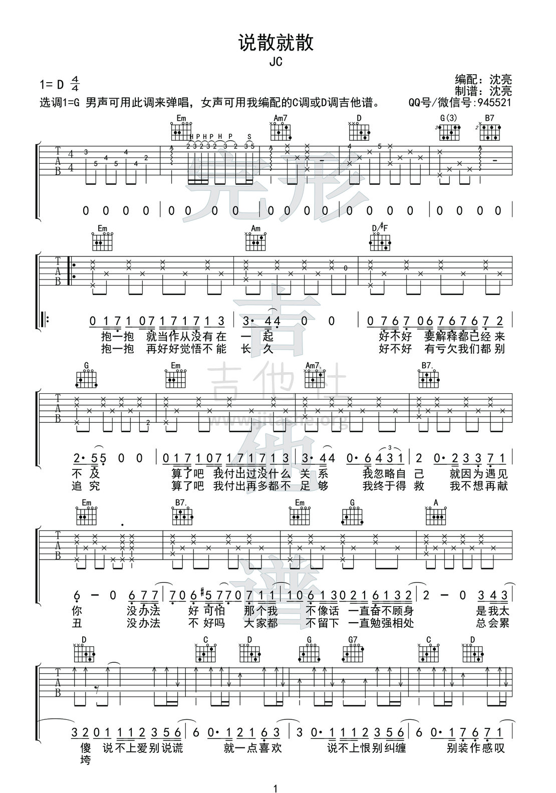 打印:说散就散(前任3主题曲)吉他谱_袁娅维(Tia)_1副本.jpg
