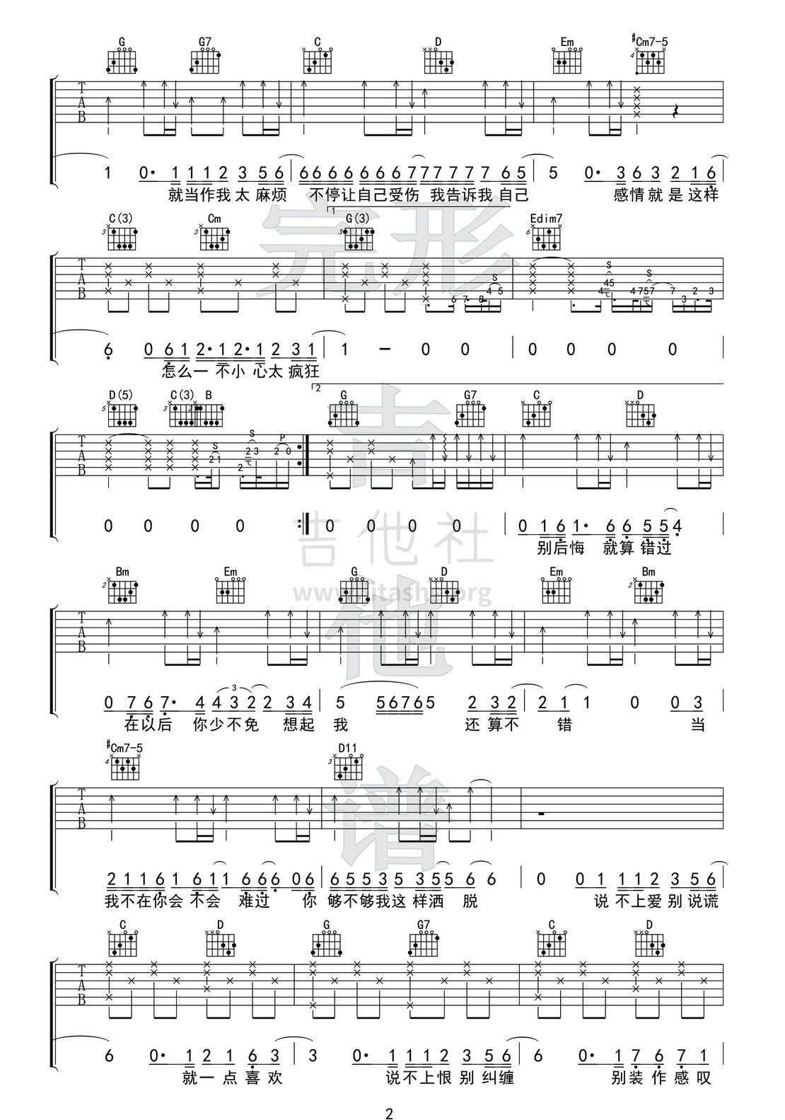 打印:说散就散(前任3主题曲)吉他谱_袁娅维(Tia)_2副本.jpg