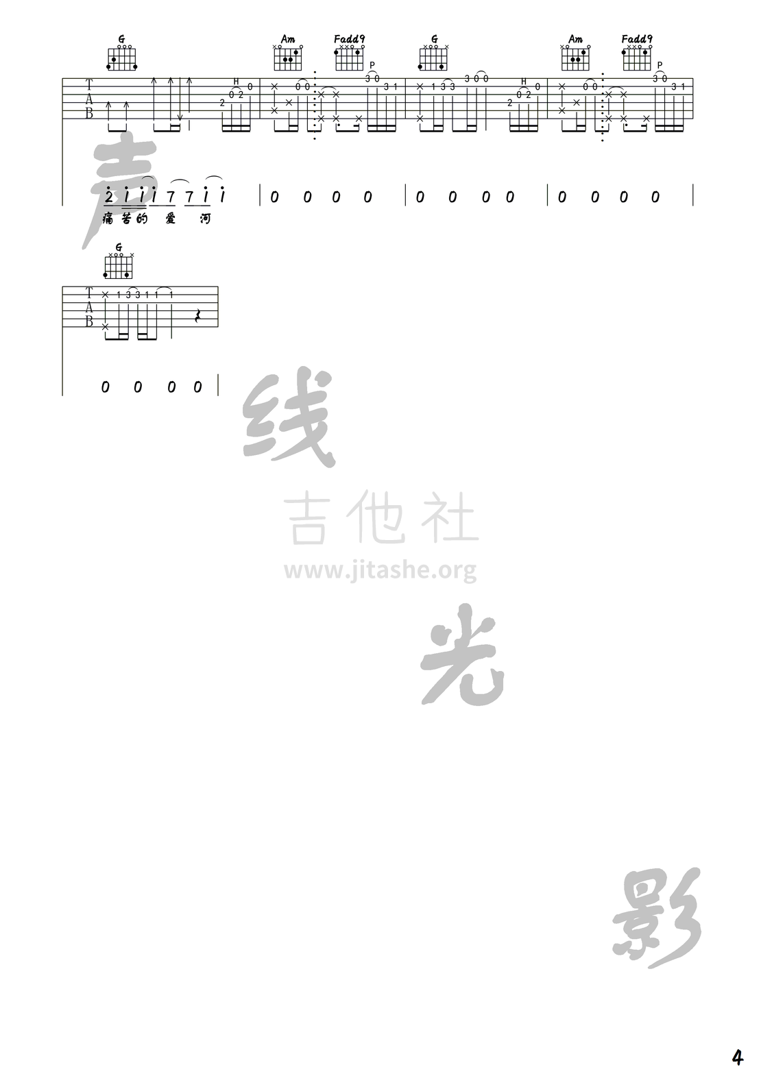 爱河(吉他谱第二十三期)吉他谱(图片谱,弹唱)_蒋雪儿_爱河_4.png