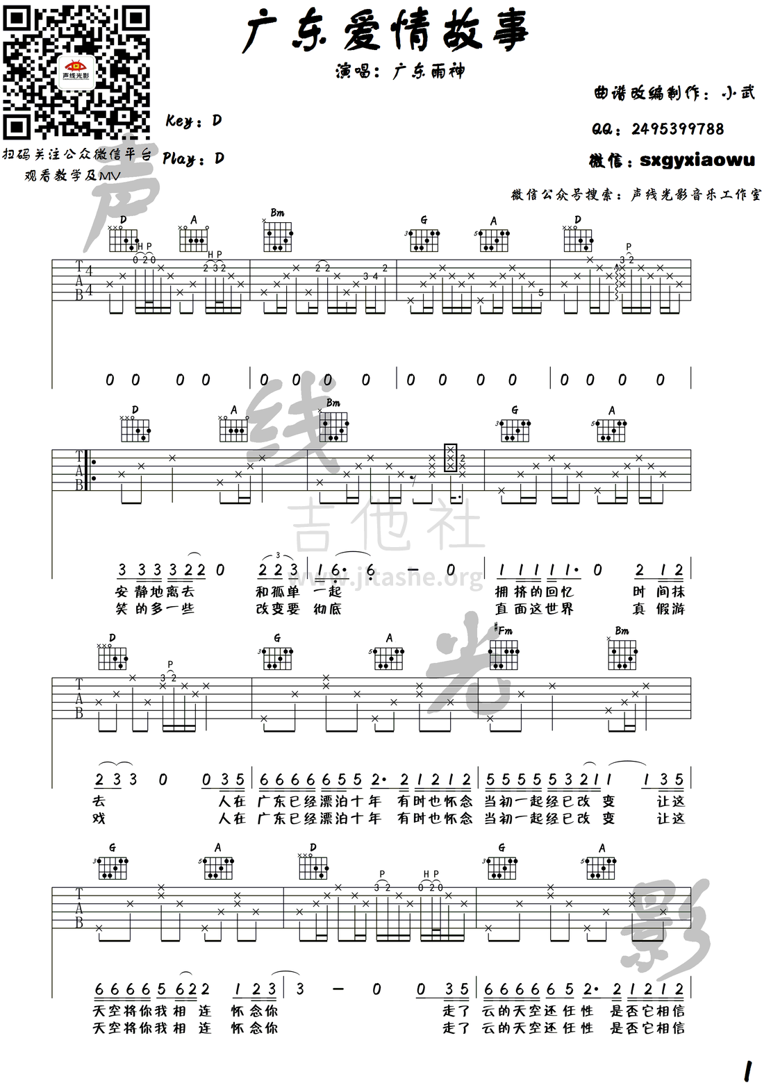 广东爱情故事(吉他谱第二十四期)吉他谱(图片谱,弹唱)_广东雨神_广东爱情故事_1.png