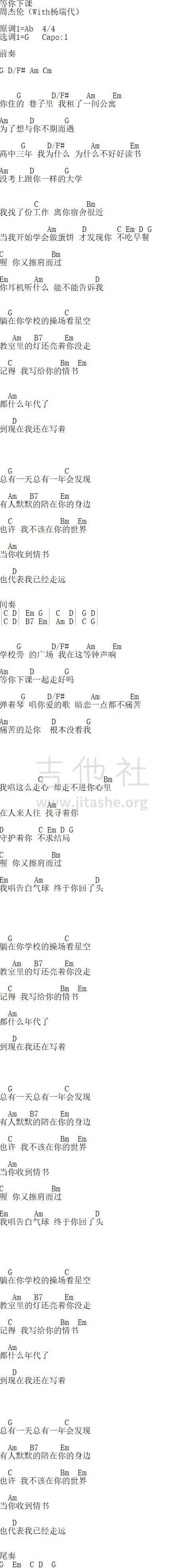 打印:等你下课（简单和弦谱）吉他谱_周杰伦(Jay Chou)_等你下课.png