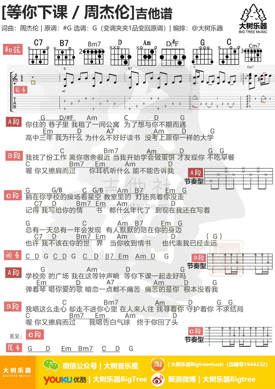 打印:等你下课吉他谱_周杰伦(Jay Chou)_吉他.jpg
