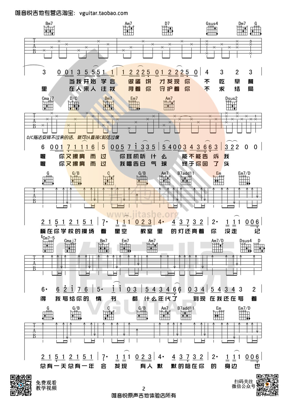 等你下课(原版简单吉他谱 唯音悦制谱)吉他谱(图片谱,唯音悦,弹唱)_周杰伦(Jay Chou)_等你下课02.jpg