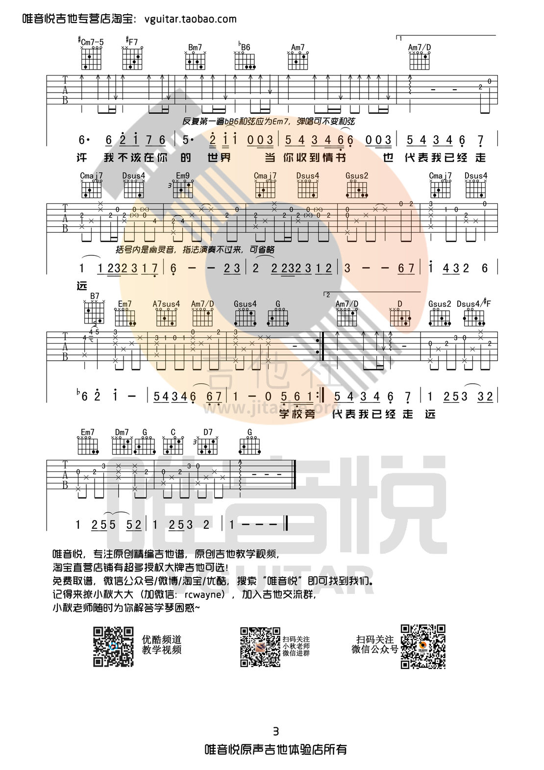 打印:等你下课(原版简单吉他谱 唯音悦制谱)吉他谱_周杰伦(Jay Chou)_等你下课03.jpg