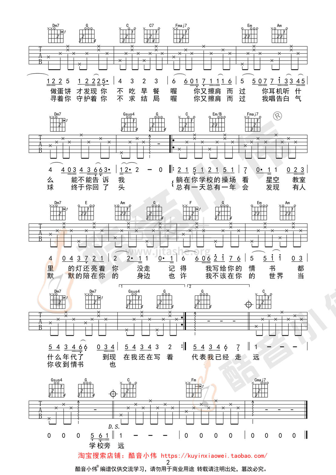 打印:等你下课(酷音小伟编谱)吉他谱_周杰伦(Jay Chou)_等你下课简单版02.jpg