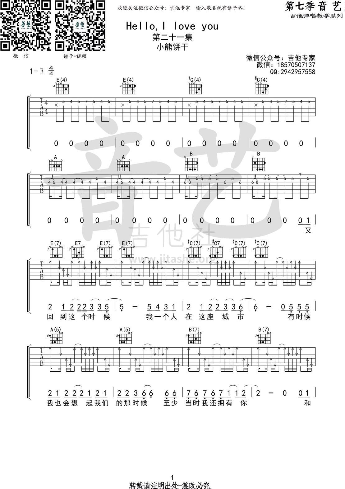 打印:Hello,I Love You(音艺吉他弹唱教学:第七季第21集)吉他谱_小熊饼干_hello，Ilove you 第七集第二十一集 1.jpg
