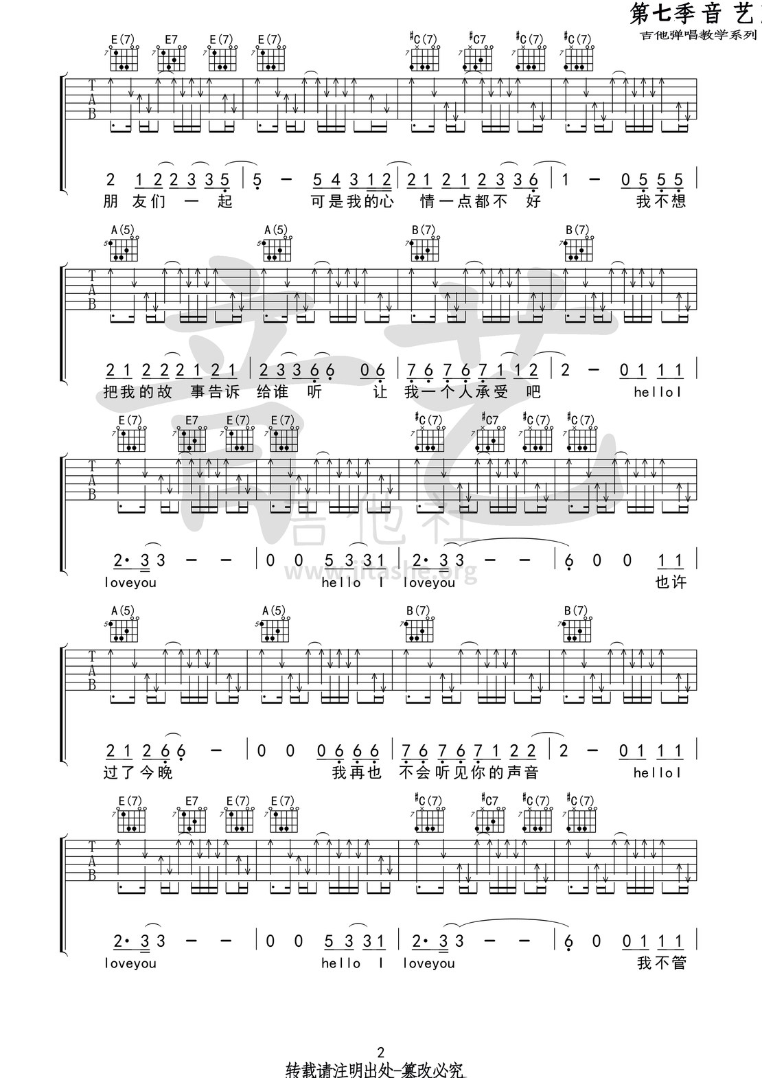 打印:Hello,I Love You(音艺吉他弹唱教学:第七季第21集)吉他谱_小熊饼干_hello，Ilove you 第七集第二十一集 2.jpg