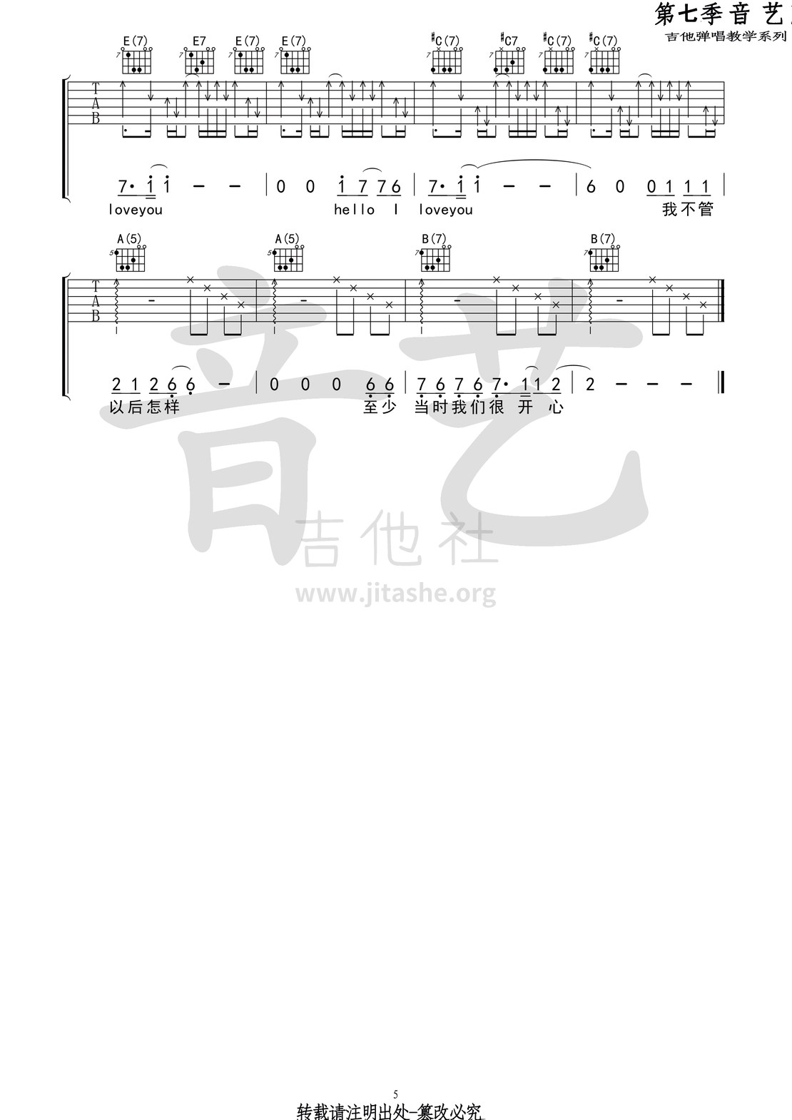 打印:Hello,I Love You(音艺吉他弹唱教学:第七季第21集)吉他谱_小熊饼干_Hello，Ilove you 第七集第二十一集 5.jpg
